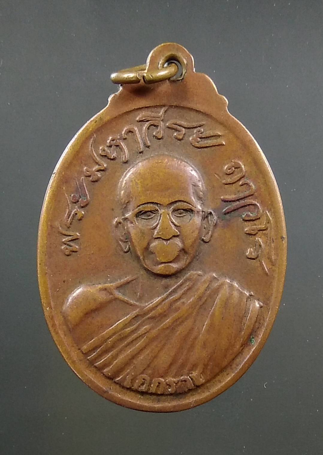 A1356 เหรียญมหาลาภ-เอกราช หลวงพ่อฤาษีลิงดำ วัดท่าซุง ปี2520