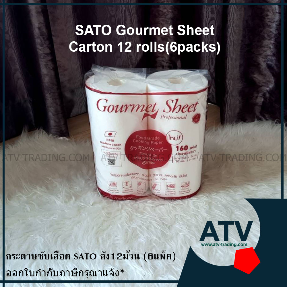 กระดาษซับเลือด Gourmet Sheet แพ็ค2ม้วน