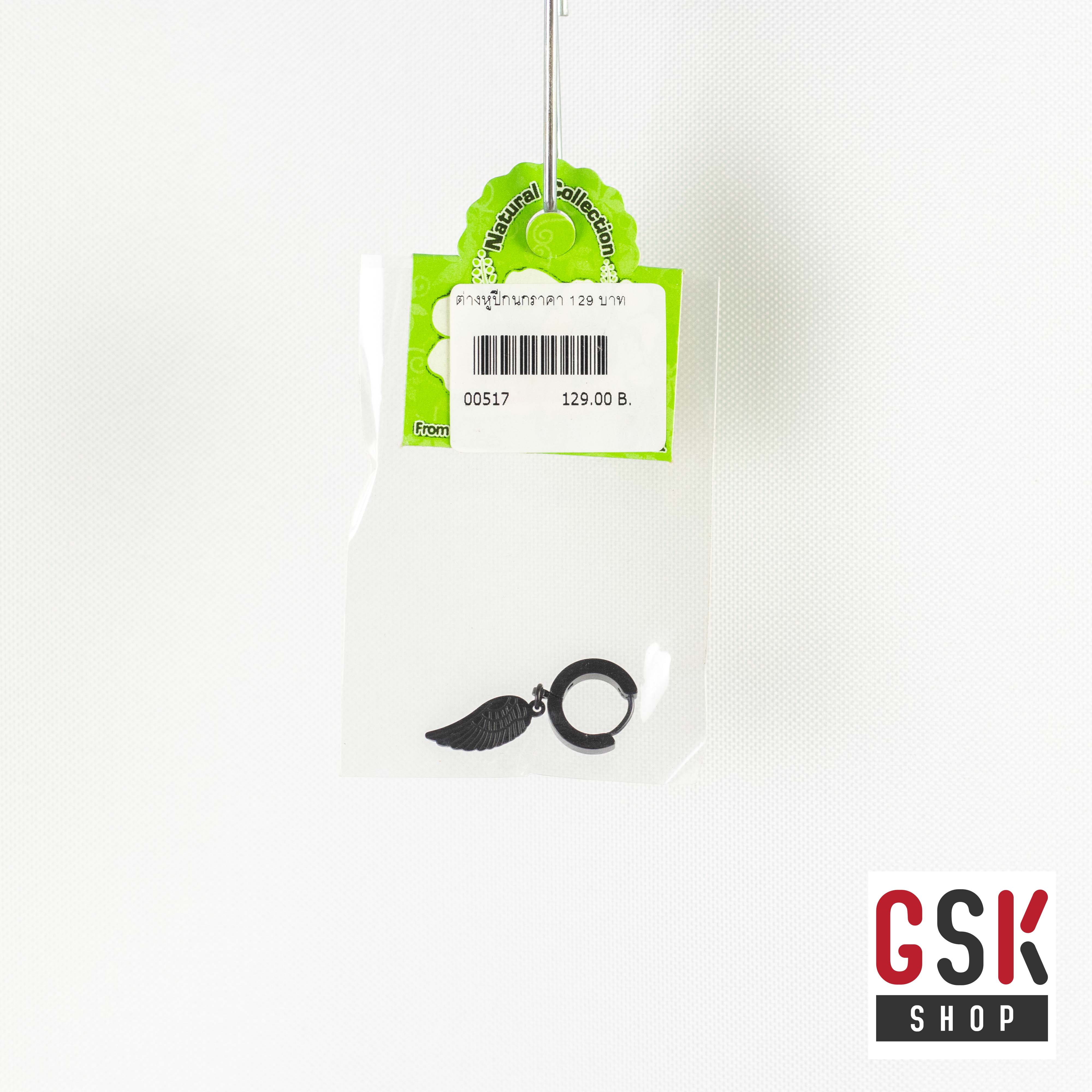 ต่างหูปีกนก GSK SHOP กิ๊ฟช้อบถูกใจ สนใจกดสั่งซื้อเลย