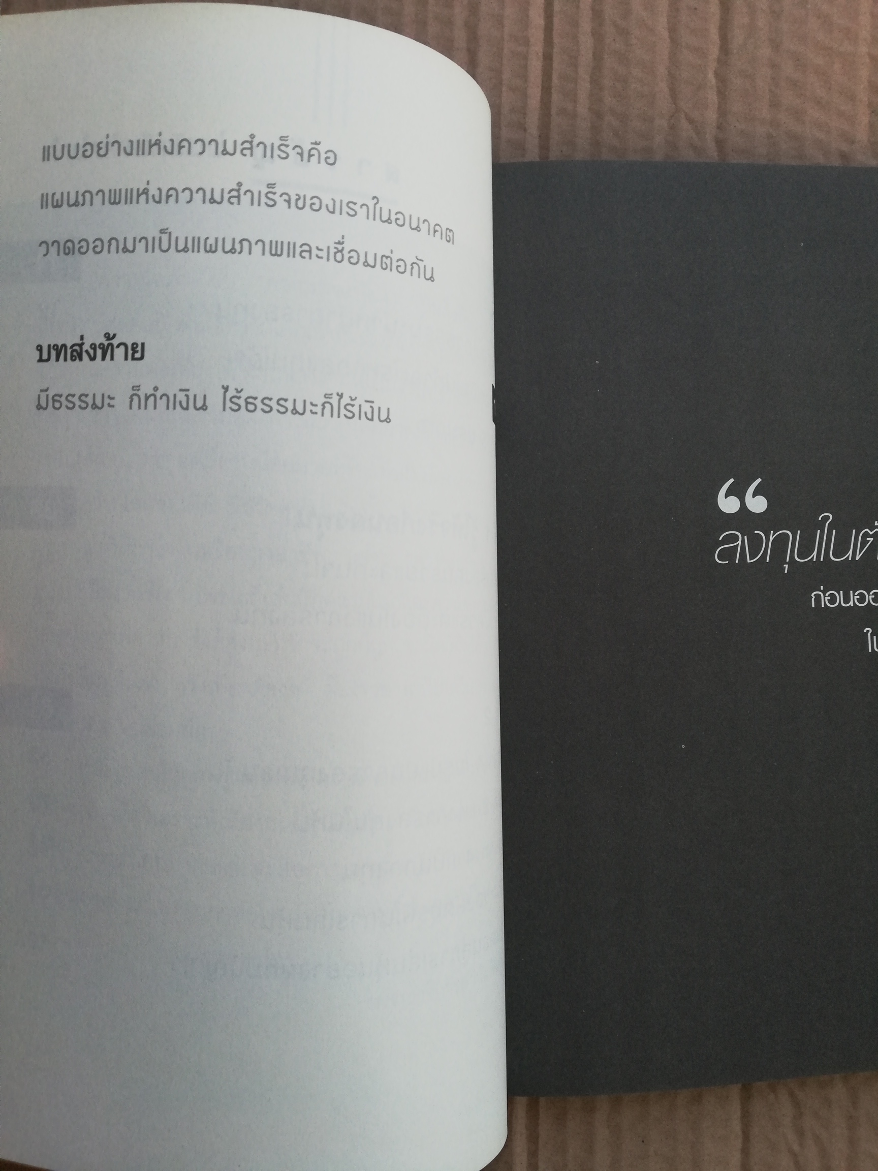 HOW TO INVESTING IN STOCK MARKET (DHARMA'S WAY)รวยยั่งยืนในหุ้น, เทคนิคง่ายๆ แบบธรรมชาติในการเล่นหุ้น ที่จะช่วยให้เล่นหุ้นอย่างมีความสุขและร่ำรวย โดย วชิระ จึง