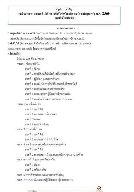 แนวข้อสอบ นักวิชาการพัสดุ กรมวิทยาศาสตร์บริการ