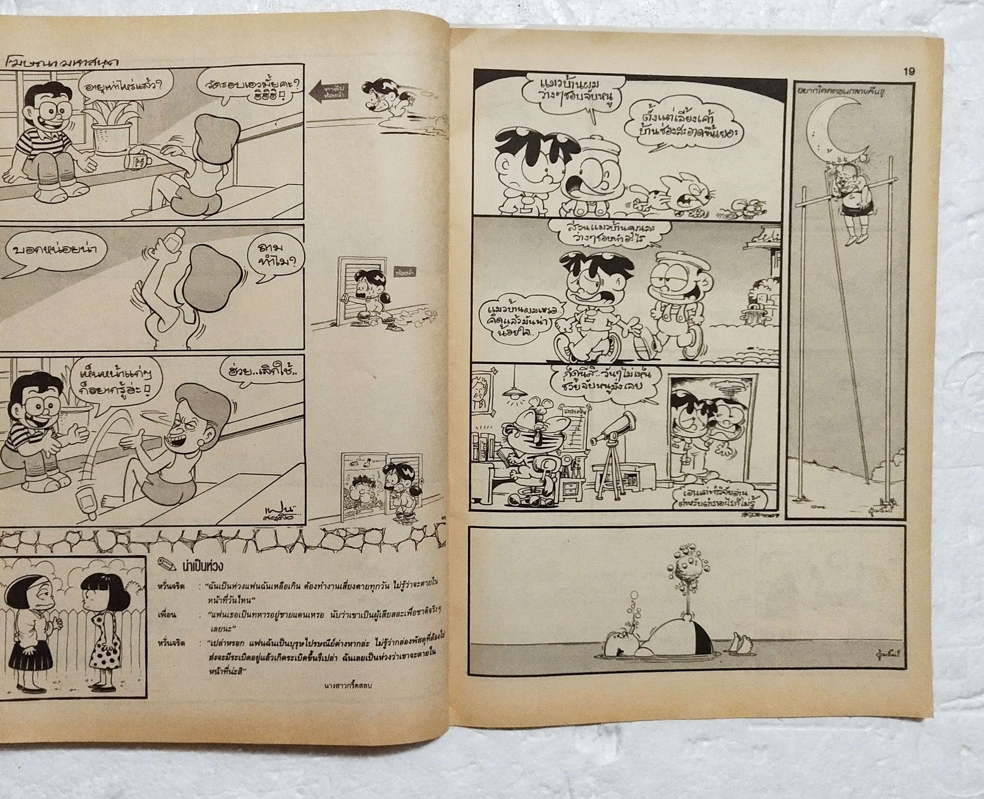 หนังสือการ์ตูนเก่า** ไม่มีปกหน้า ปกหลังหลุดจากสัน ขายหัวเราะ ปีที่ 20 ฉบับที่ 6 ประจำเดือน มีนาคม 2536 ปักหลัง ราคาปก 7 บาท