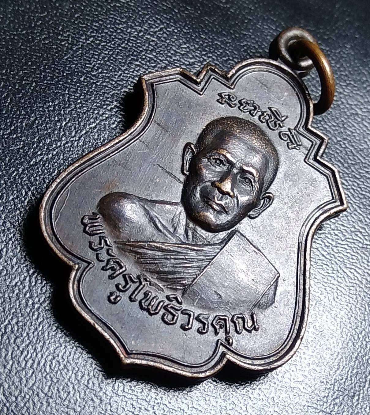 A1573 พระครูโพธิวรคุณ วัดโพธิ์พระใน เพชรบุรี ปี2524