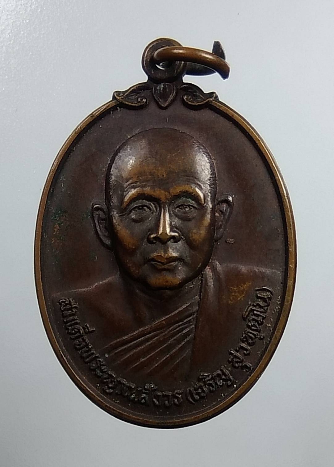 A1566 เหรียญสมเด็จพระญาณสังวร วัดบวรนิเวศวิหาร รุ่นดารากาชาด ปี2532