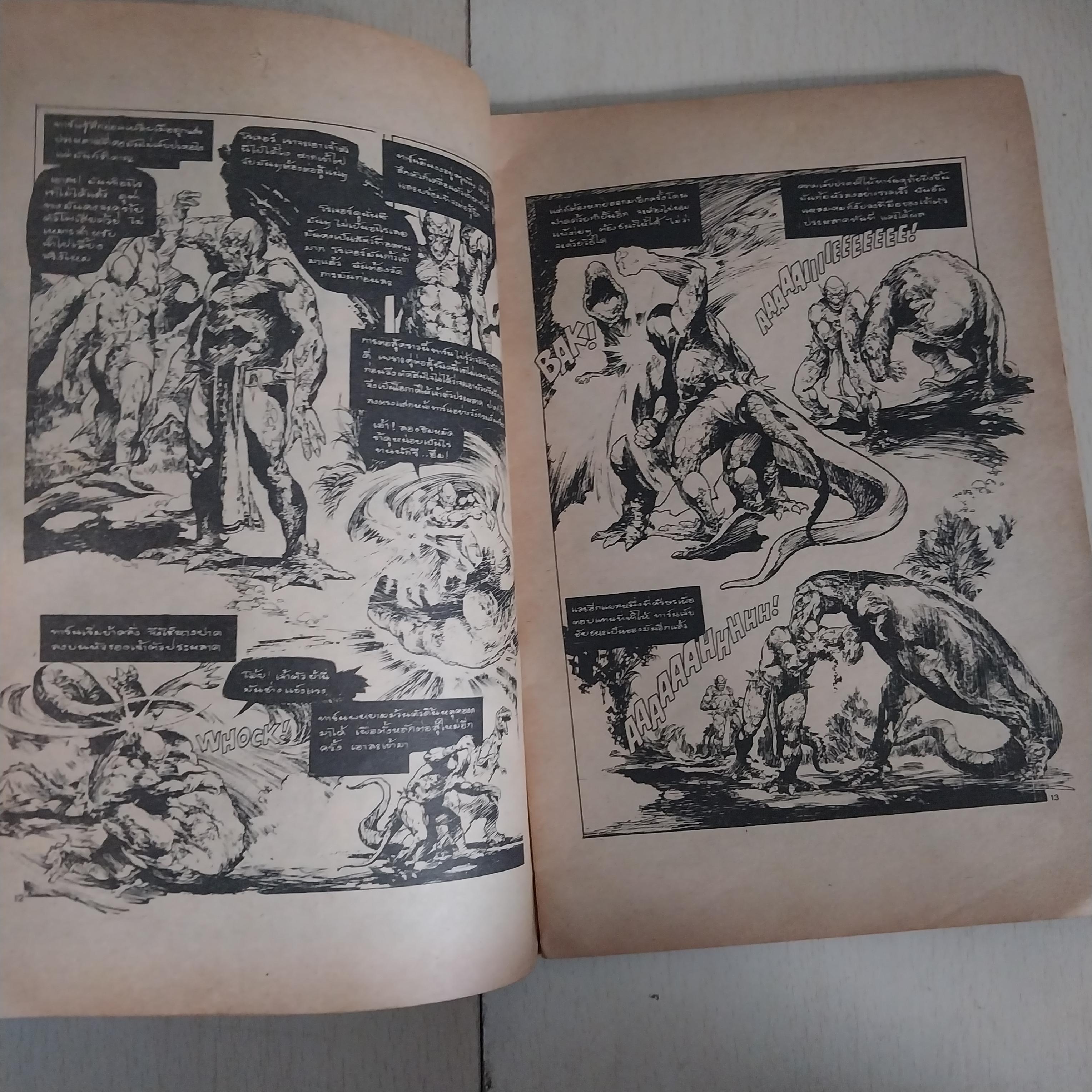 ลูกอมการ์ตูน ฉบับน้องใหม่ ฉบับที่ 1 มีตำหนิตามภาพ