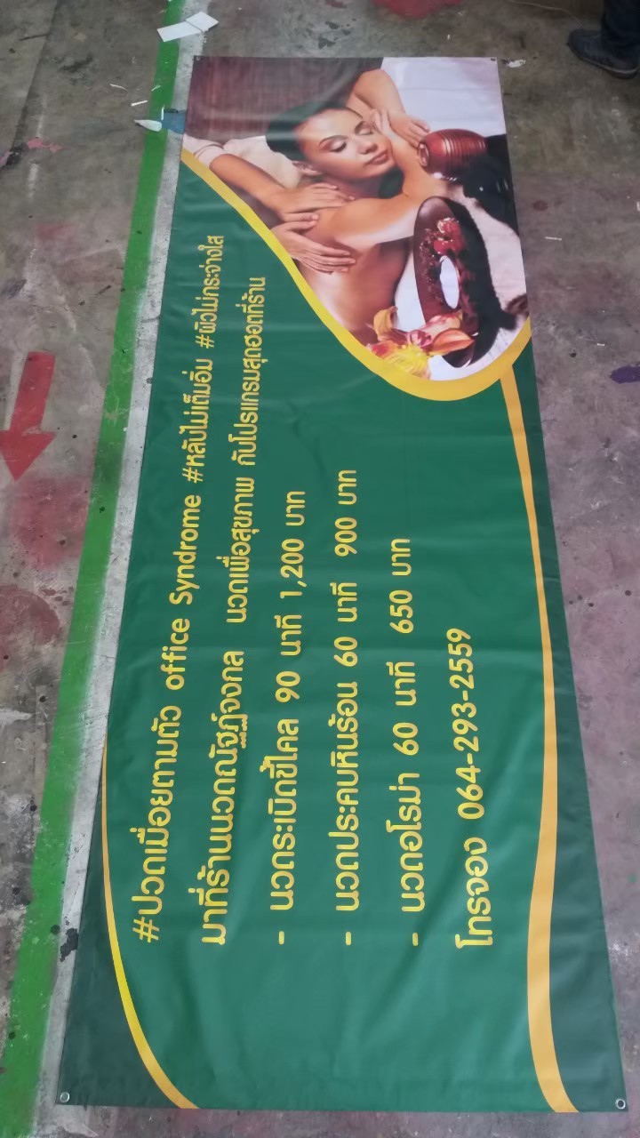 ป้ายไวนิล