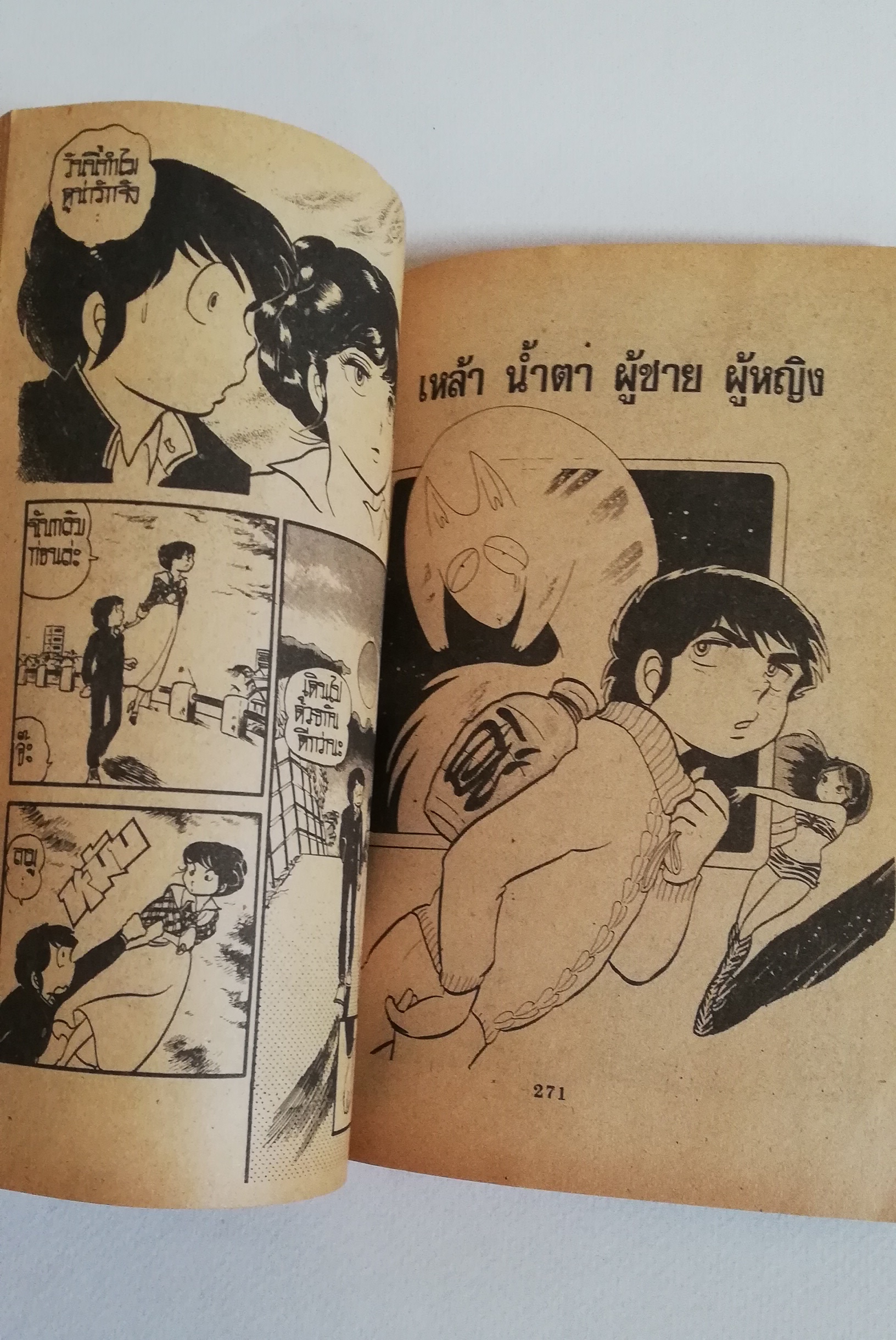 มีหลายภาพ หนังสือการ์ตูนเก่า, ลามู สาวน้อยมหัศจรรย์ สำนักพิมพ์หมึกจีน, ของ รูมิโกะ ทาคาฮาชิ