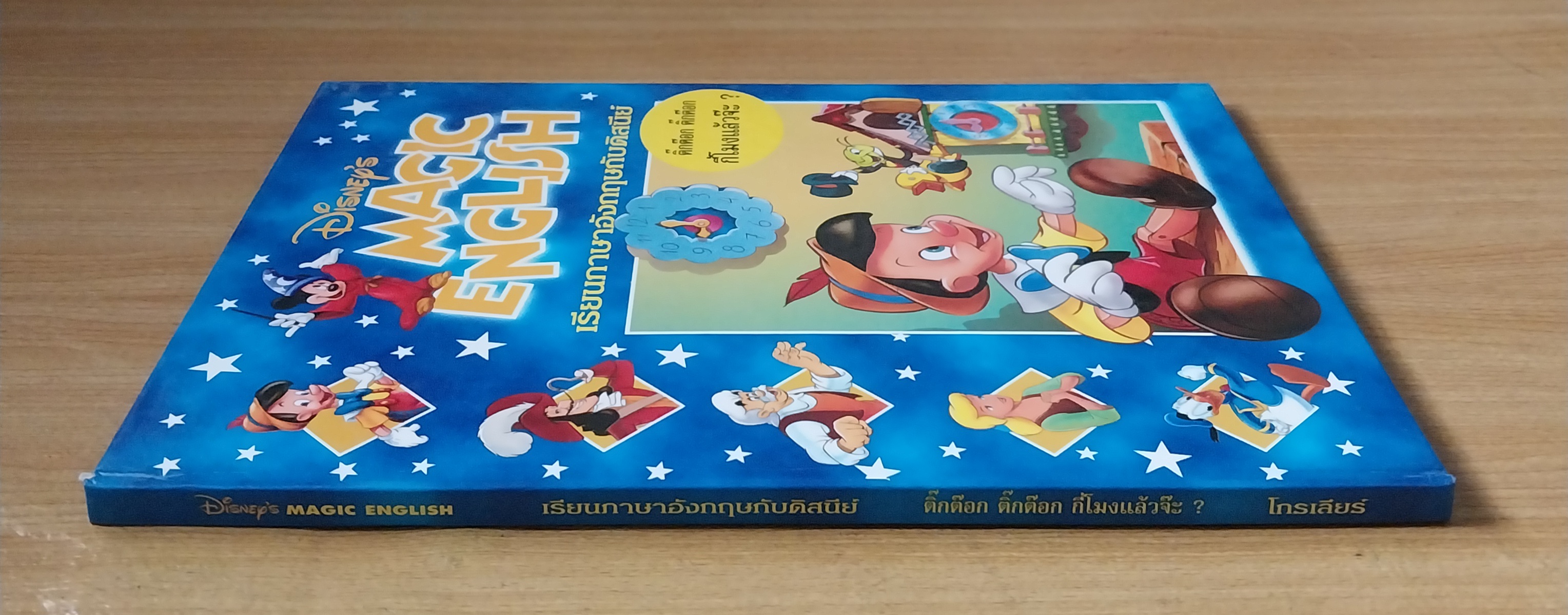 มีหลายภาพ**มีตำหนิบ้าง Magic English เรียนภาษาอังกฤษกับดิสนีย์ ปกพีน็อคคีโอ ตอน ติ๊กตอก ติ๊กตอก กี่โมงแล้วจ๊ะ หนังสือปกแข็งจาก Grolier International. ภาษาอังกฤษ-ไทย