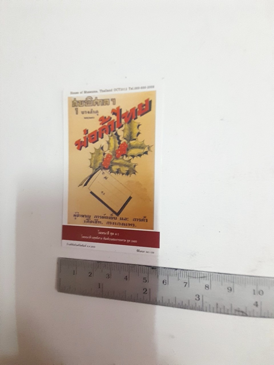 มีหลายภาพ บัตรสะสม หรือ การ์ดสะสม จากบ้านพิพิธภัณฑ์ ขนาดตามภาพ