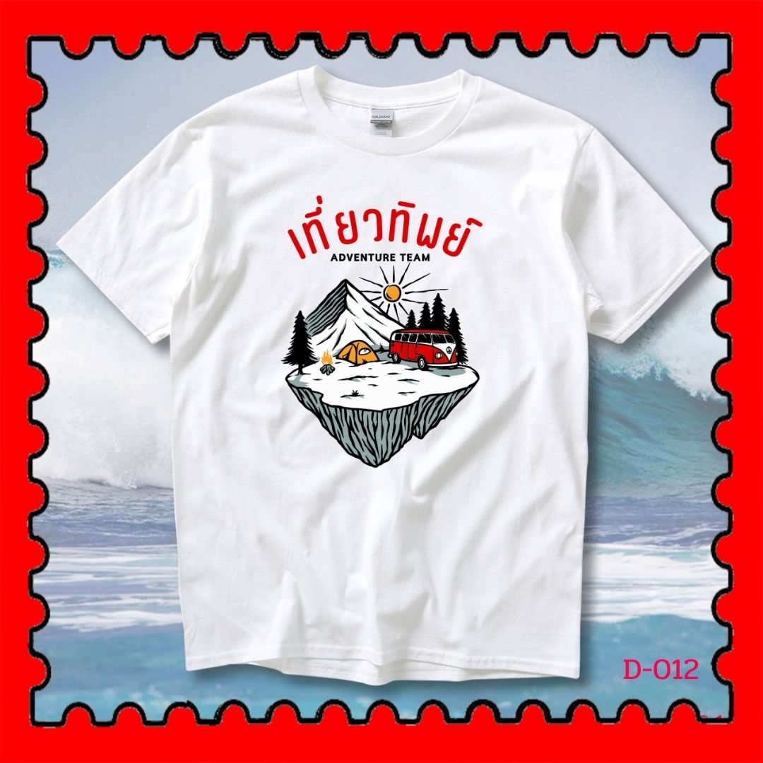 STAMPCOTTON Gildan เสื้อยืดพูดได้ ระบบดิจิตอล DTG งานละเอียด สีฉ่ำสดใส สียึดติดดีเยี่ยม