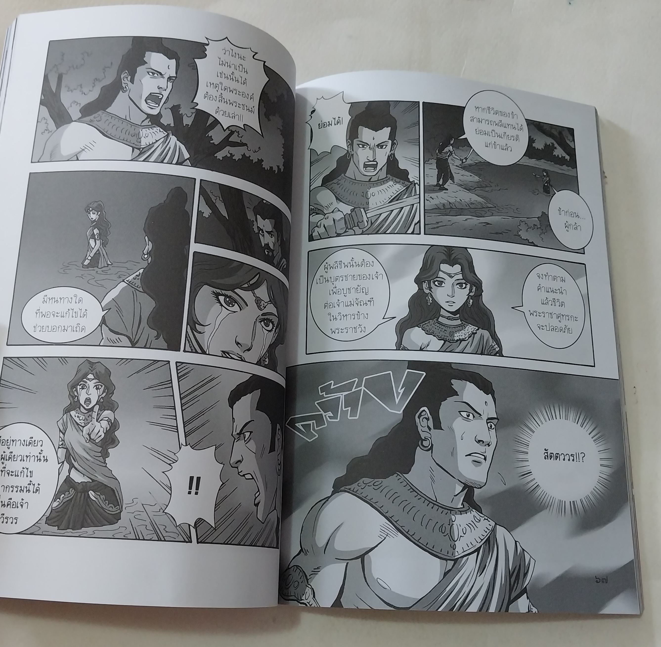 หนังสือการ์ตูนเก่าภาพสี ยกแรก และยกสุดท้าย ยกกลางเป็นขาว-ดำ **มีตำหนิตามภาพ นิทานเวตาล ตำนานปีศาจเจ้าเล่ห์ผู้หลอกล่อพระราชาด้วยนิทานแฝงปริศนา เรื่องโดย พีระ ธรนิตยกุล, วัฒนา ปัชชบุตร ภาพโดย พงษ์พัฒน์ เพชรรัตน์