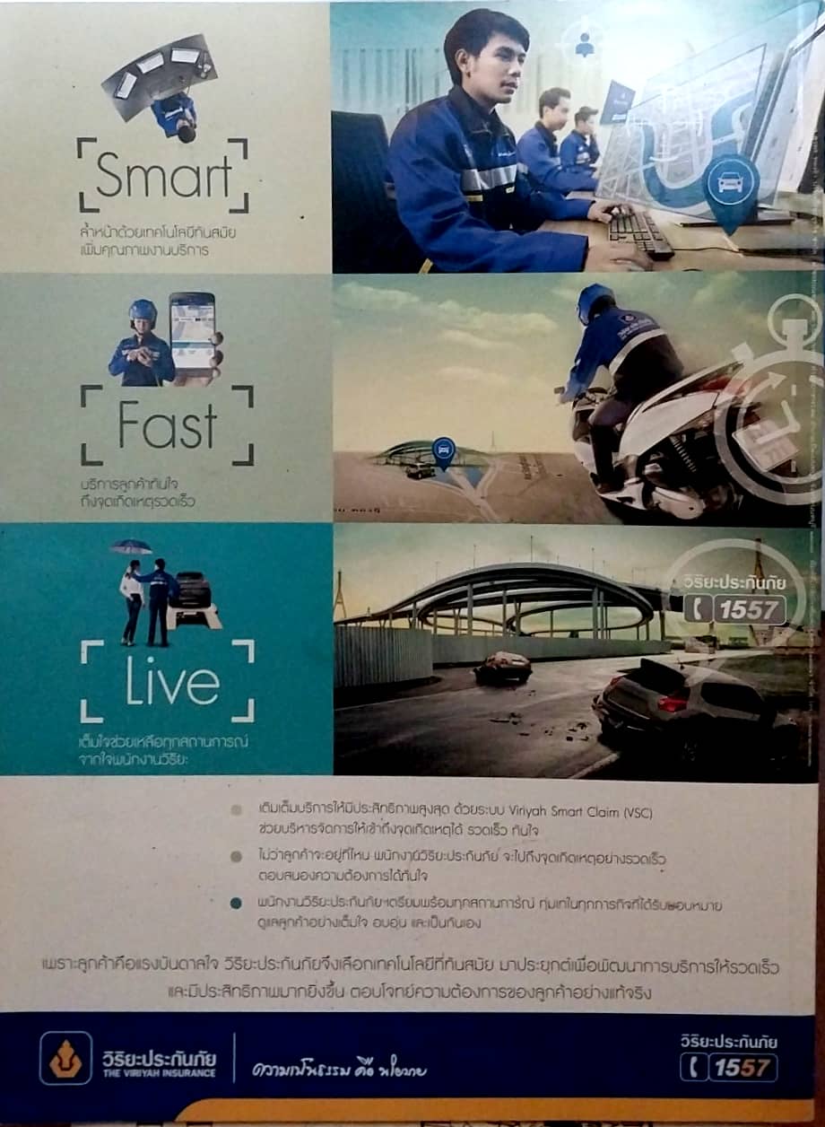 มีหลายภาพ,นิตยสารสารคดีฉบับการ์ตูนไทย ปี 2559