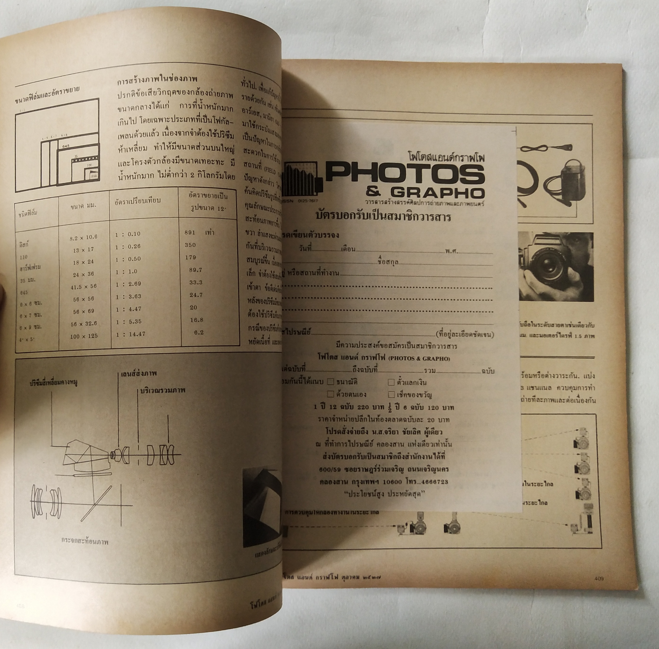 นิตยสาร โฟโตสแอนด์กราฟโฟ Photos &Grapho วารสารสร้างสรรค์ศิลปะการถ่ายภาพ และภาพยนตร์ ปีที่ 3 ฉบับที่ 30 ตุลาคม 2527
