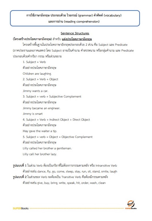 แนวข้อสอบ นักวิเทศสัมพันธ์ สำนักงานปลัดกระทรวงสาธารณสุข