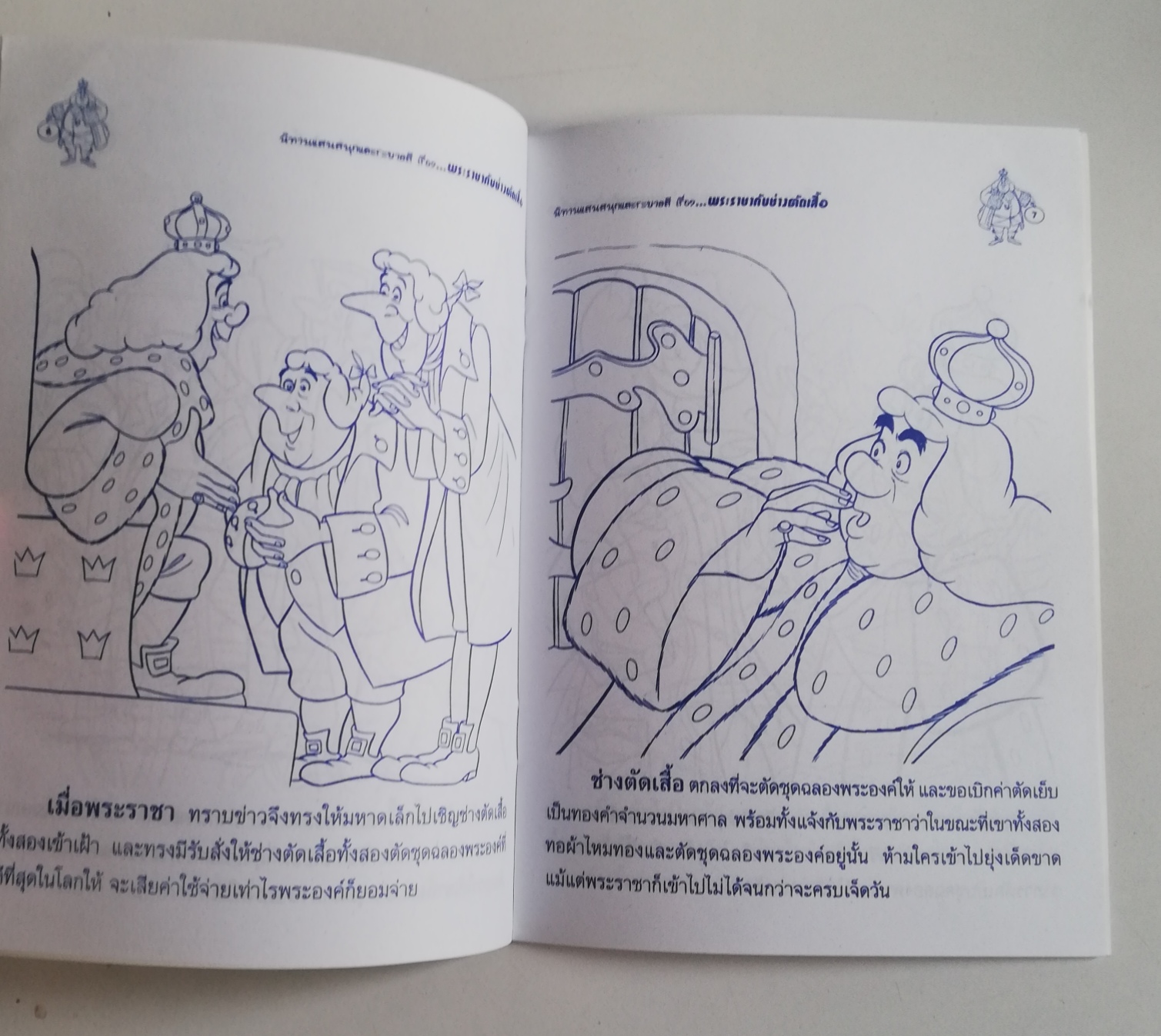 เซ็ทหนังสือภาพระบายสีเก่า ขนาดพ็อคเก็คบุ๊ค สัตว์ล้านปี พร้อมรูปลอก และ พระราชากับช่างตัดเสื้อ (ปกหลังมีรอยด้านล่างตามภาพ) -สัตว์ล้านปี พร้อมรูปลอก รู้จักสัตว์ประหลาดดึำดำบรรพ์ยุคจูแรสสิก-ครีเทซัส (70-200 ล้านปี) -พระราชากับช่างตัดเสื้อ