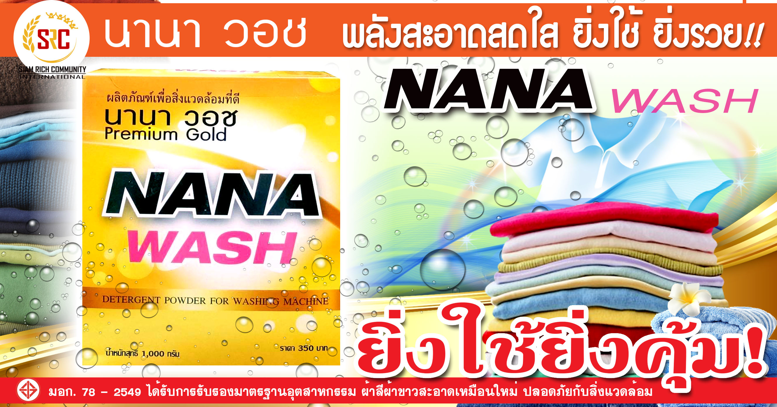 สยามริชคอมมิวนิตี้อินเตอร์เนชั่นแนล
