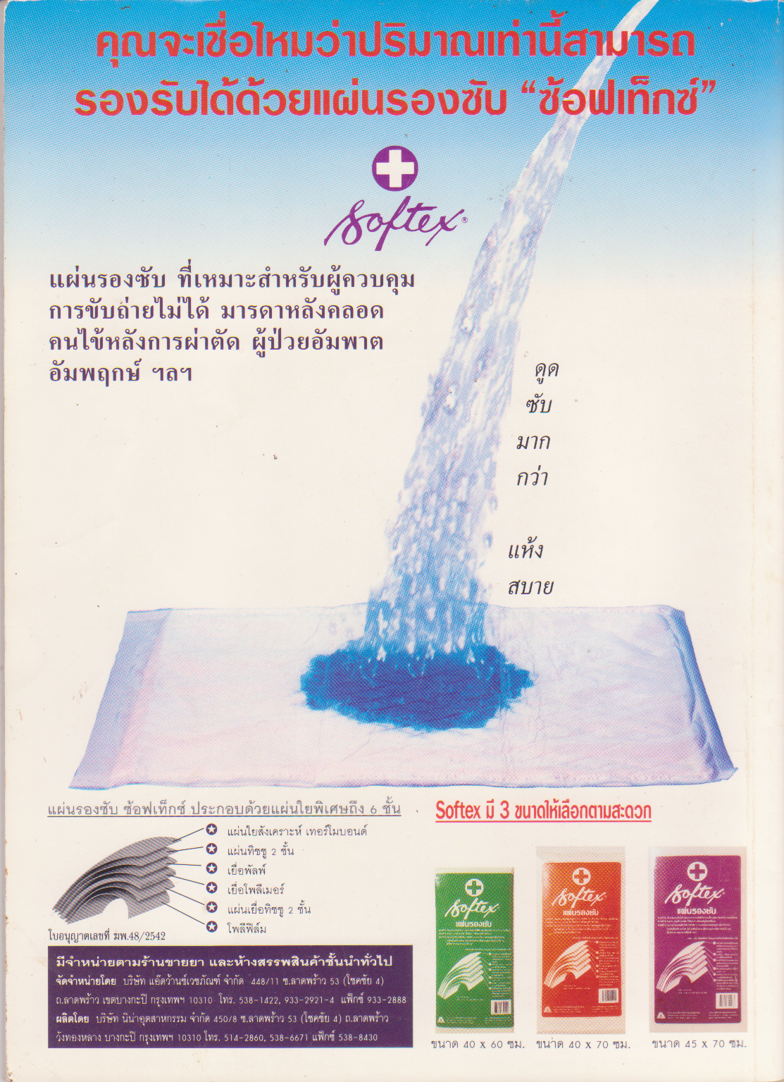 นิตยสารหมอชาวบ้าน พย.2543 สุขภาพดีได้ทุกวัน ออกกำลังกายไร้รูปแบบ ไม่เสียเงิน ไม่เสียเวลา ไม่เสียงาน สร้าง3สมดุลย์พื้นฐานแบบแพทย์จีน เข้มงวดเกินไปอาจเปลี่ยนพฤติกรรมเด็ก