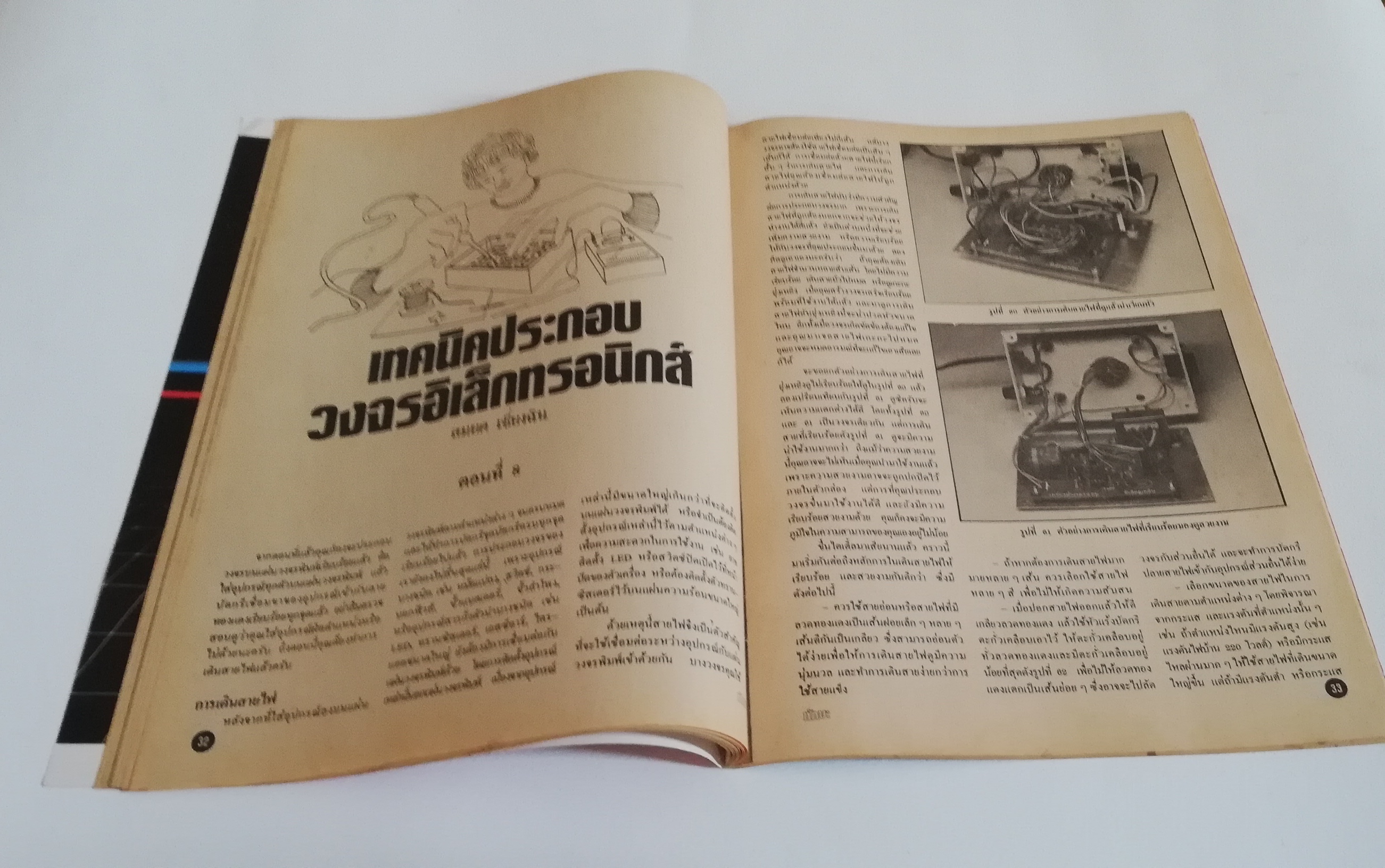 นิตยสารเก่า ทักษะ วิทยาศาสตร์เทคโนโลยี ฉบับที่ 56 ธันวาคม 2526 ราคาปก 10 บาท