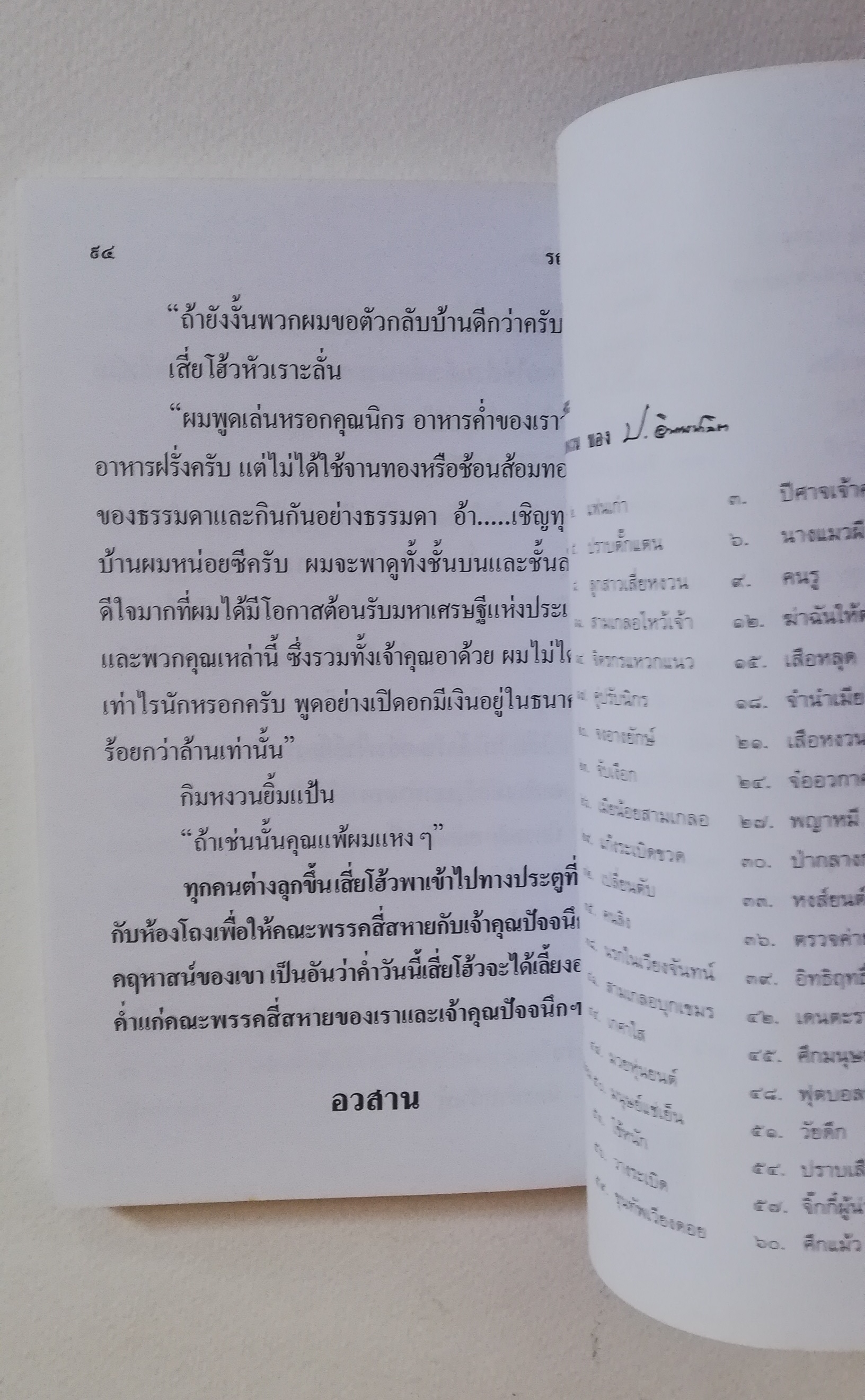 มีหลายภาพ, หนังสือหัสนิยาย, สามเกลอ 3เกลอ พลนิกรกิมหงวน ตอน รถเก๋งทองคำ