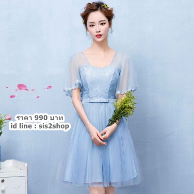 ชุดเพื่อนเจ้าสาว สีฟ้ากระโปรงตาข่าย สม๊อกหลัง