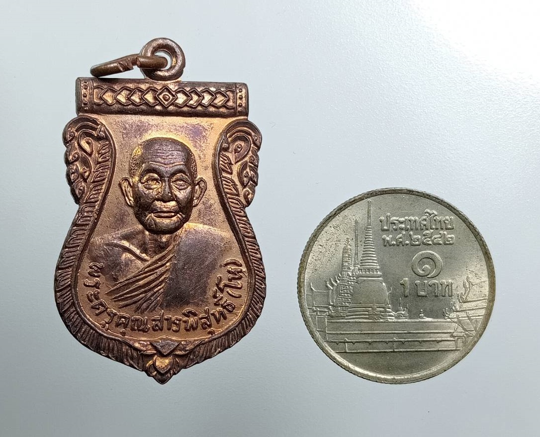 A8017 พระครูคุณสารพิสุทธิ์ (หลวงพ่อโห) วัดปลายคลองตราด จ.ตราด