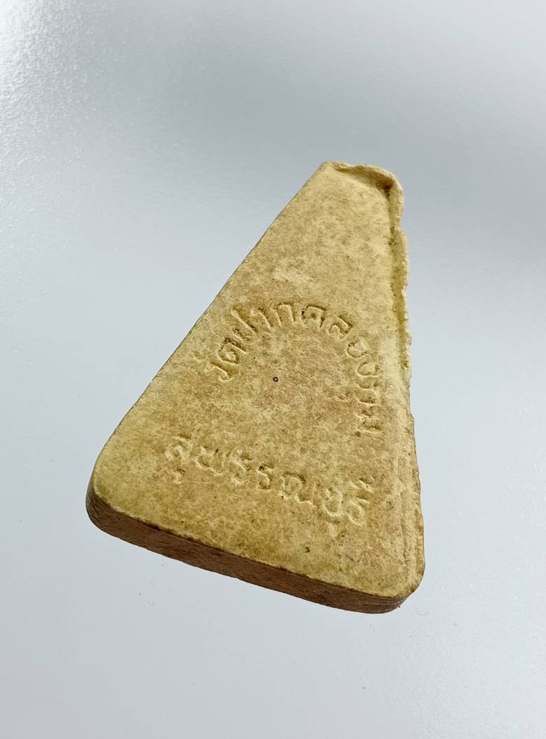 ผ3184 พระนางพญา วัดปากคลองกุม จ.สุพรรณบุรี