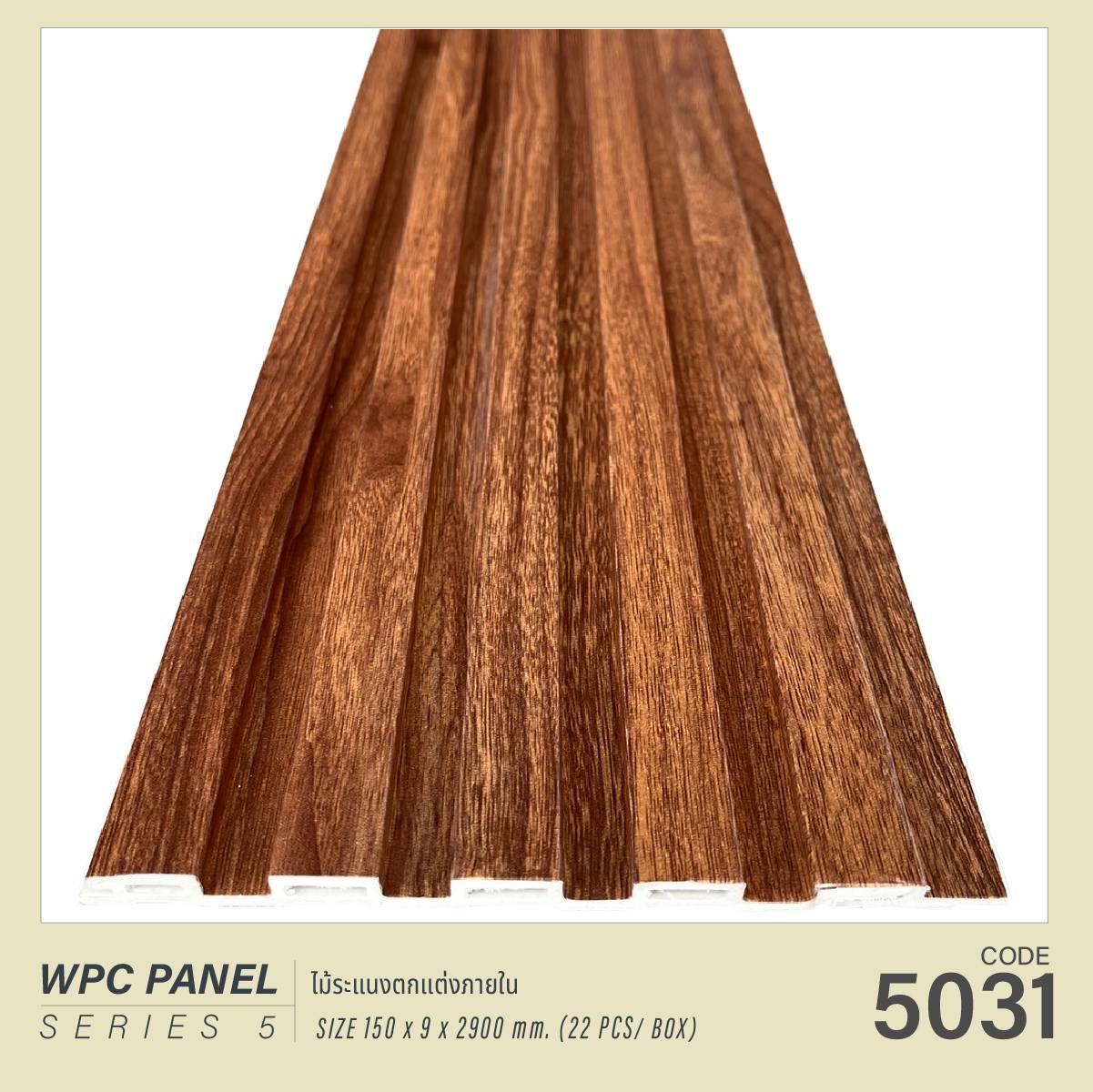 ไม้ระแนง WPC5031