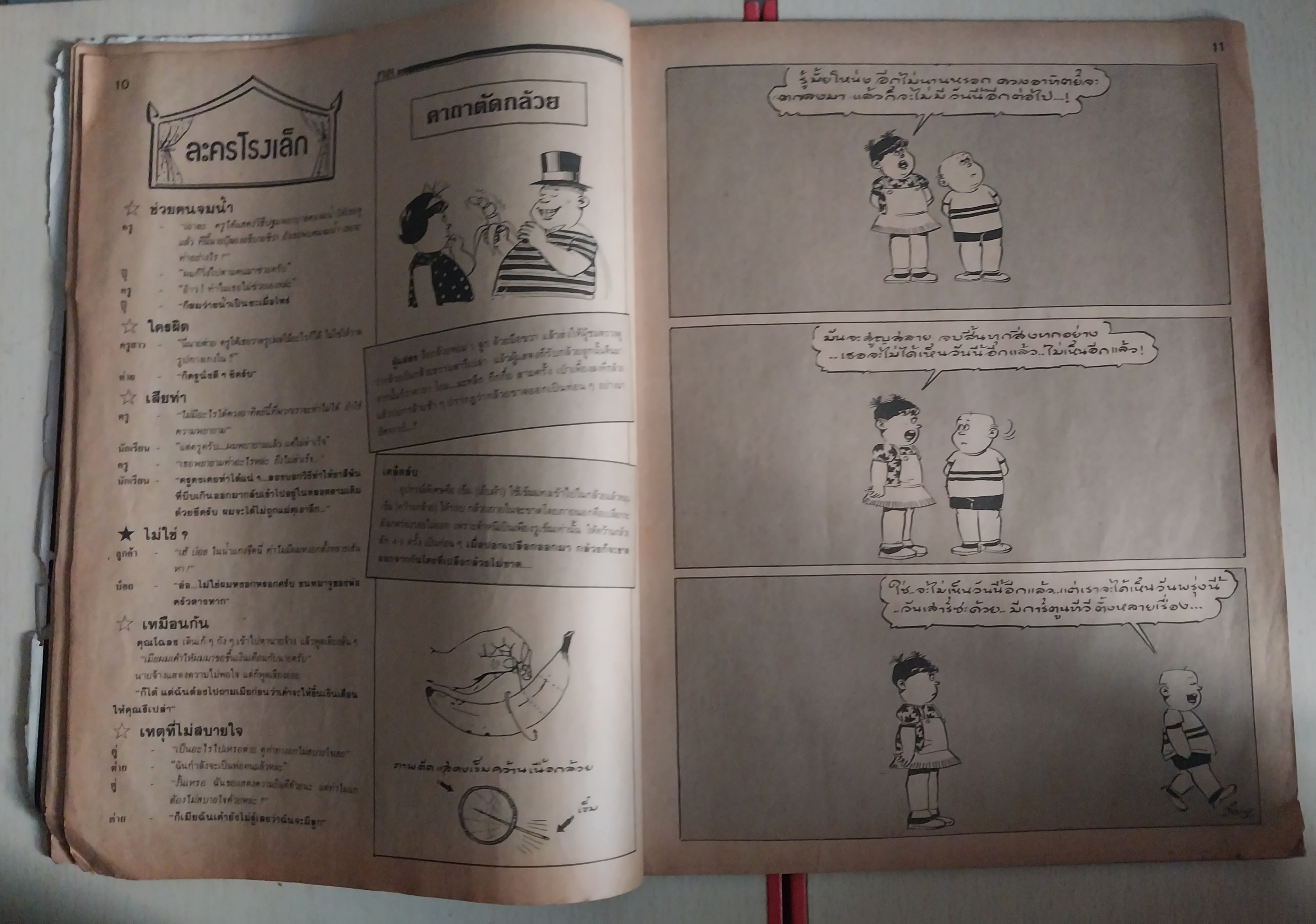 มีหลายภาพ หนังสือการ์ตูนเก่า เบบี้ โดย วัฒนา ราคาปก 6 บาท ปีที่ 11 ฉบับที่7 เดือนกรกฎาคม 2529 ** หนังสือเก่ามีตำหนิตามภาพ