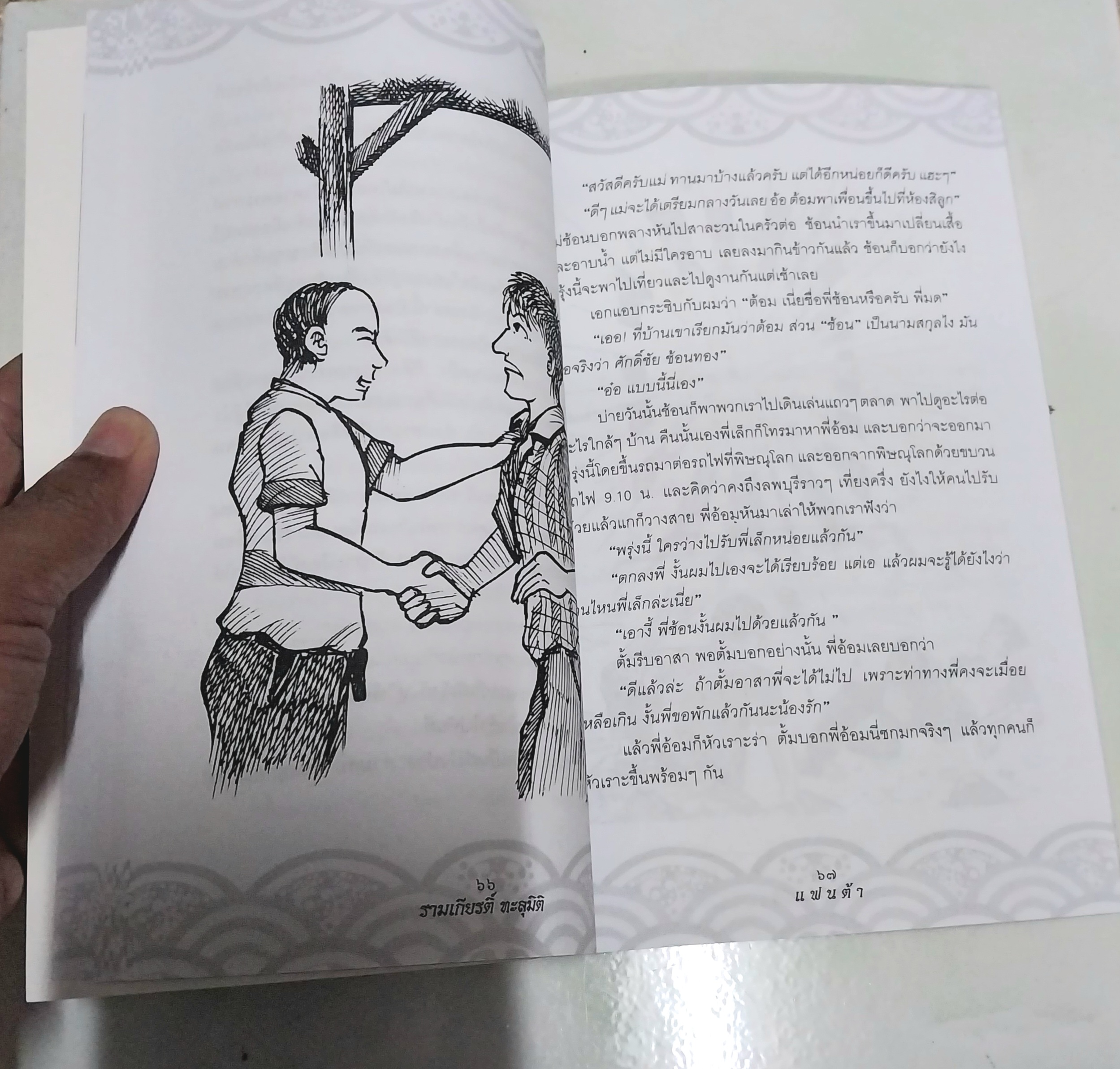 ขายหนังสือวรรณกรรมเด็ก "รามเกียรติ์ทะลุมิติ"-พบกับการผจญภัยของเด็กๆกับเรื่องราวของเศษเสี้ยวแห่งวรรณคดีที่น่าสะพรึงกลัว โดย แฟนต้า