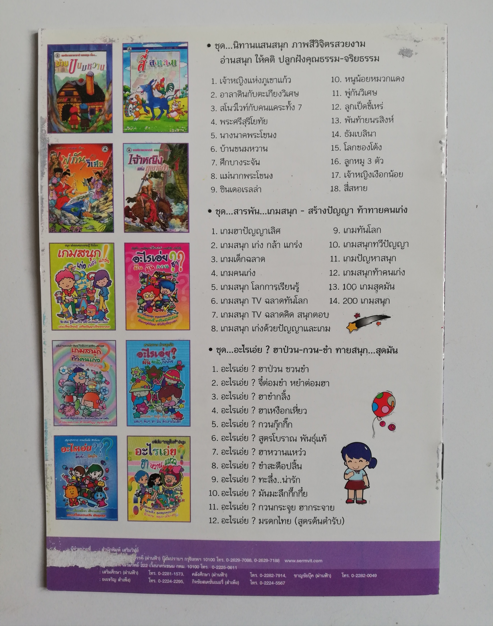 เซ็ทหนังสือภาพระบายสีเก่า ขนาดพ็อคเก็คบุ๊ค สัตว์ล้านปี พร้อมรูปลอก และ พระราชากับช่างตัดเสื้อ (ปกหลังมีรอยด้านล่างตามภาพ) -สัตว์ล้านปี พร้อมรูปลอก รู้จักสัตว์ประหลาดดึำดำบรรพ์ยุคจูแรสสิก-ครีเทซัส (70-200 ล้านปี) -พระราชากับช่างตัดเสื้อ