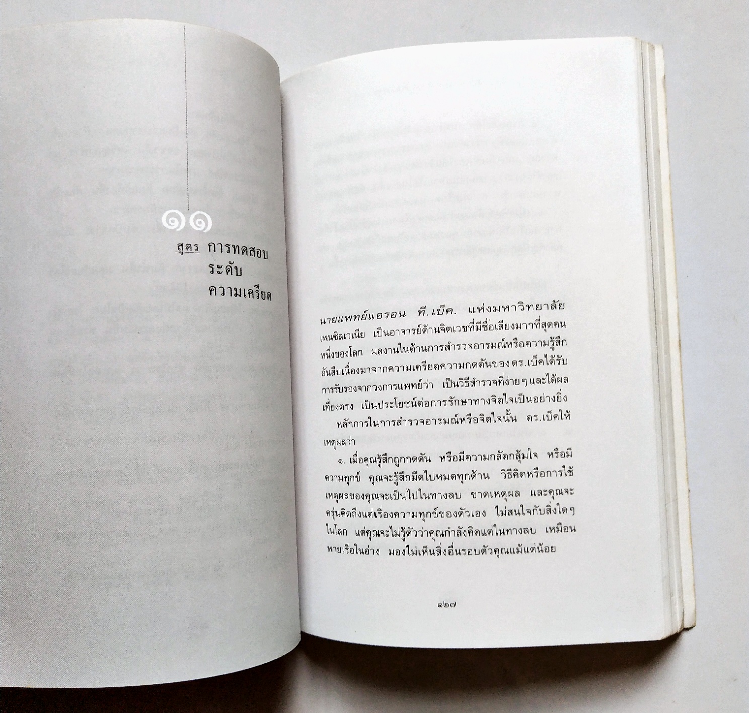 หนังสือแนวพัฒนาตนเองปี 2541 **มีรอยเขียนชื่อที่หน้าแรกตามภาพ "ชีวิตเริ่มต้นเมื่อ 70" โดย สาทิส อินทรกำแหง ,คำตอบสำหรับผู้ต้องการเป็นหนึ่มเป็นสาวและผู้ป่วยด้วยโรคร้ายต่างๆ