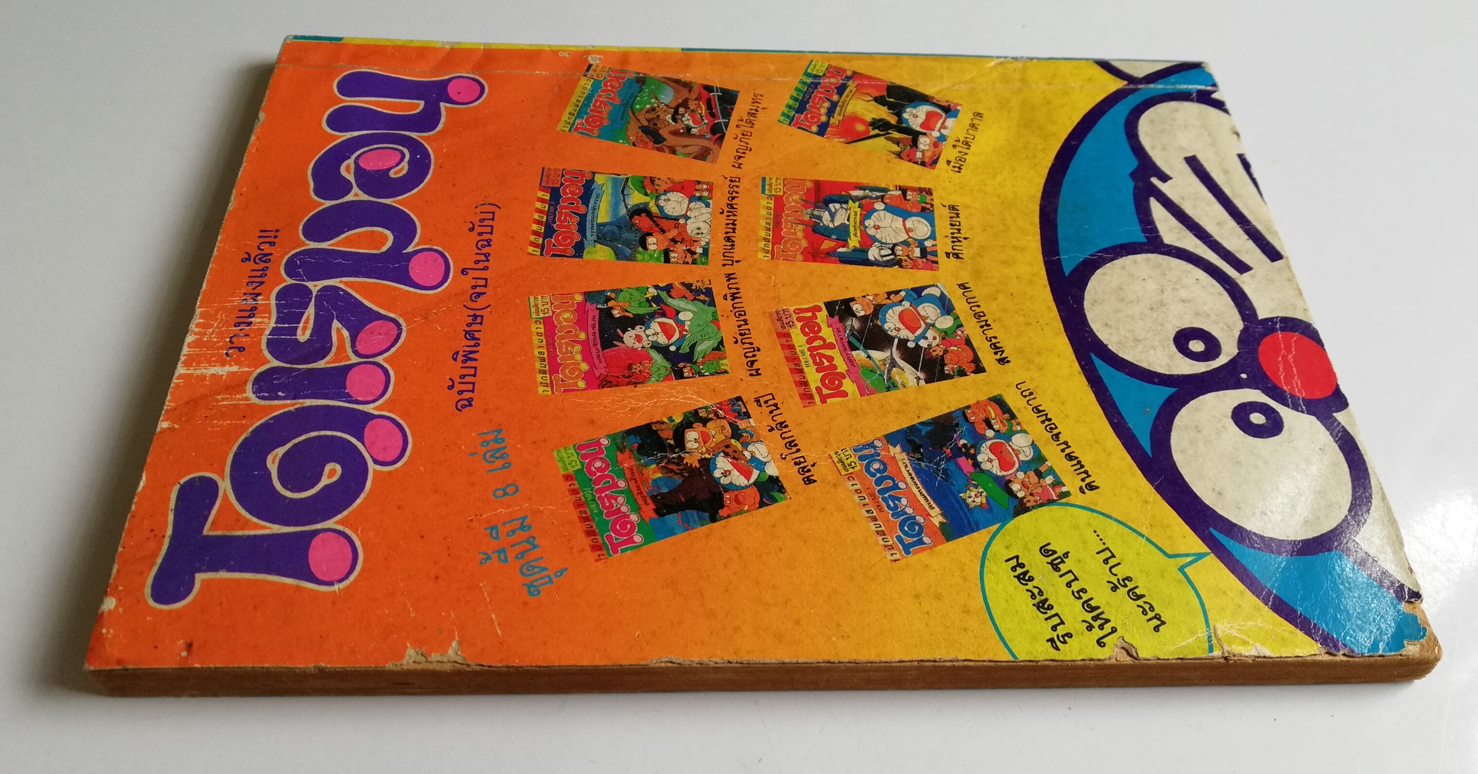 หนังสือการ์ตูนเก่่า **มีตำหนิตามภาพ 'โดราเอม่อน' จากสำนักพิมพ์สามดาว เล่มเดียวจบ