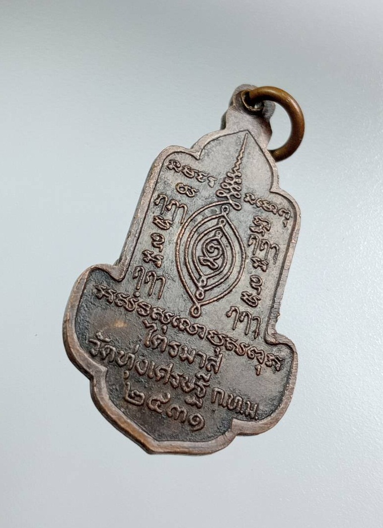 A7749 หลวงพ่อเณร วัดทุ่งเศรษฐี กรุงเทพฯ รุ่นไตรมาส ปี2531