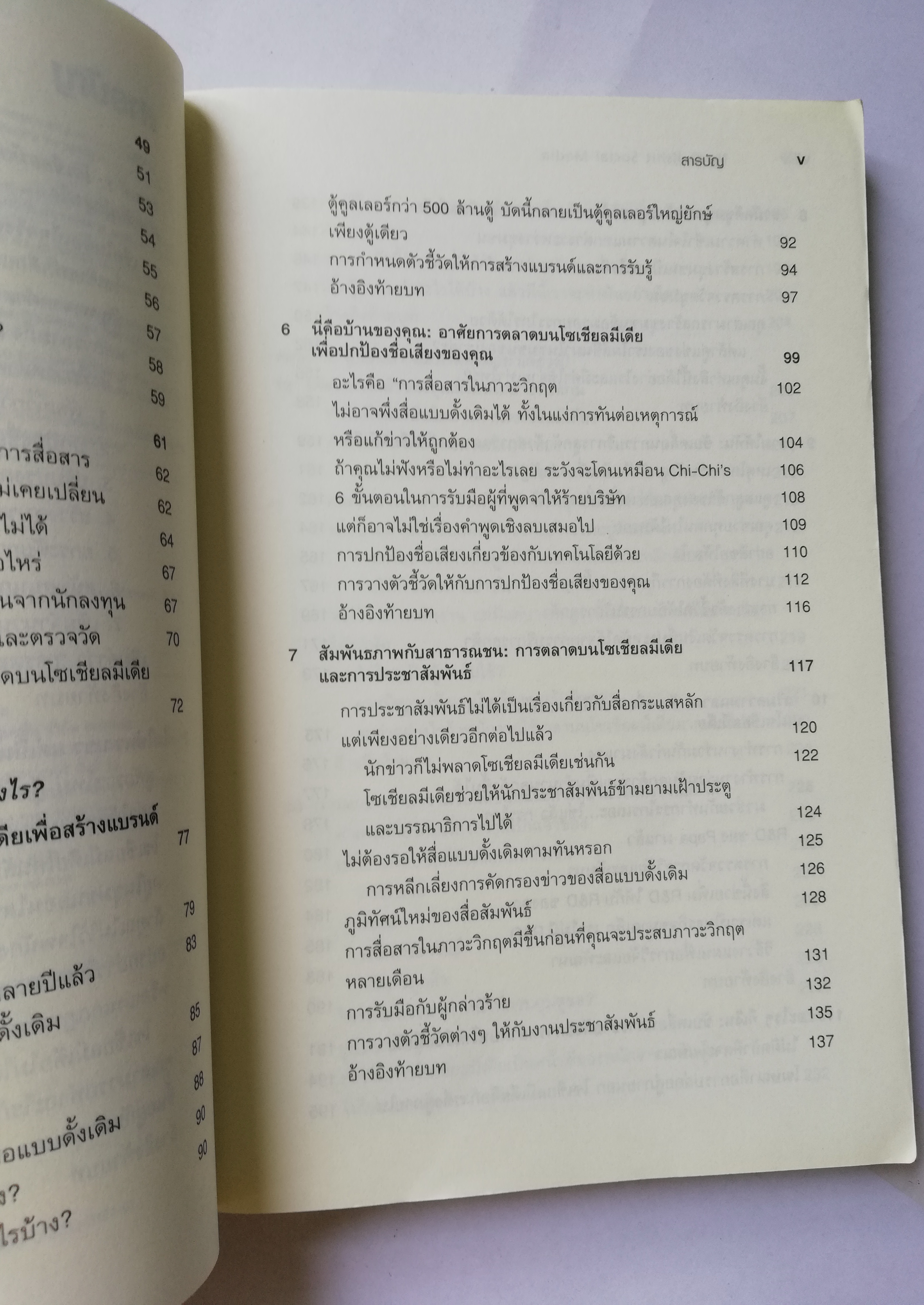 หนังสือการตลาด"**หนังสือมีตำหนิ โปรดดูทุกภาพ "NO BULL SHIT SOCIAL MEDIA เผยกลยุทธ์จัดหนัก รุกตลาดอาณาจักรออนไลน์