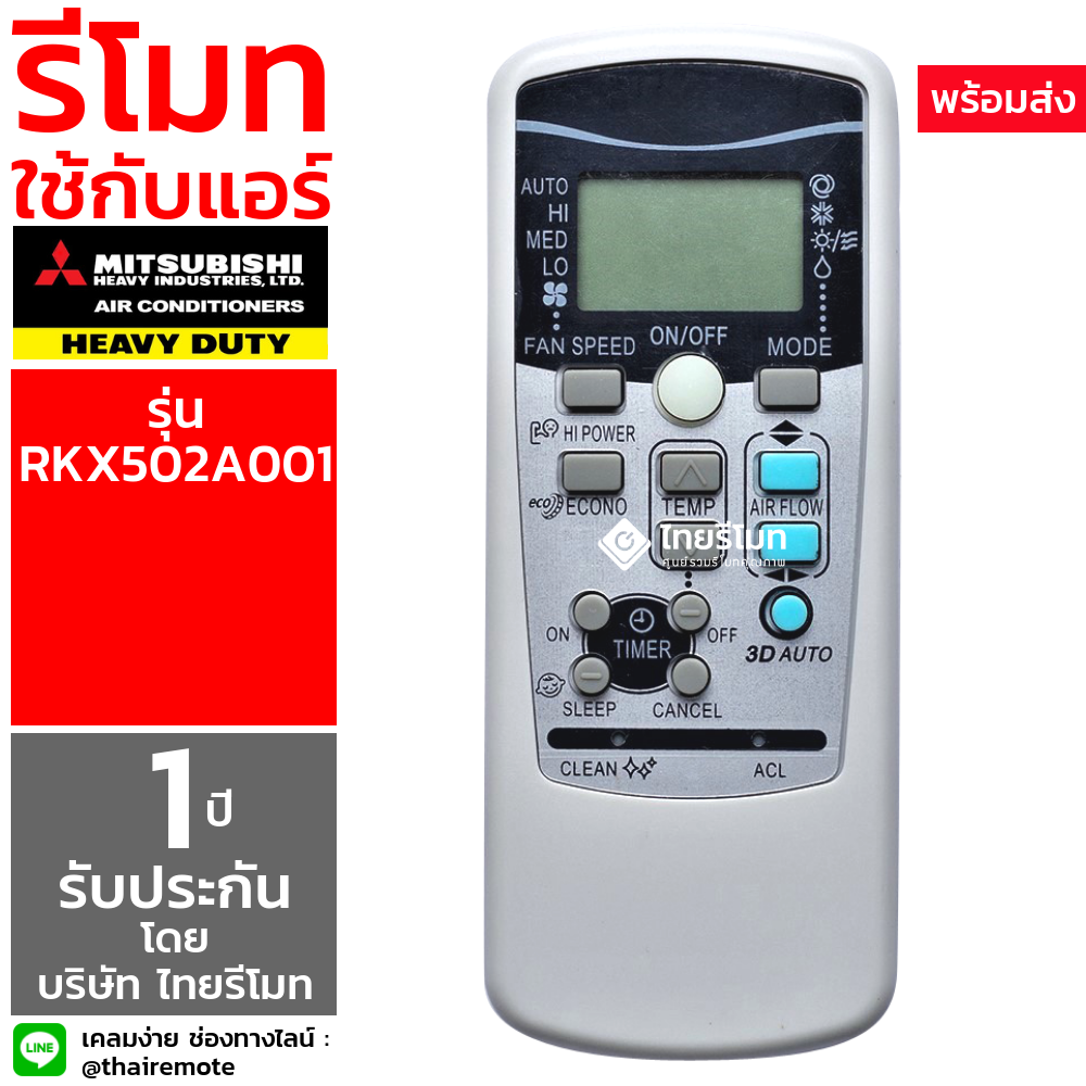 รีโมทแอร์ Mitsubishi รุ่น RKX502A001