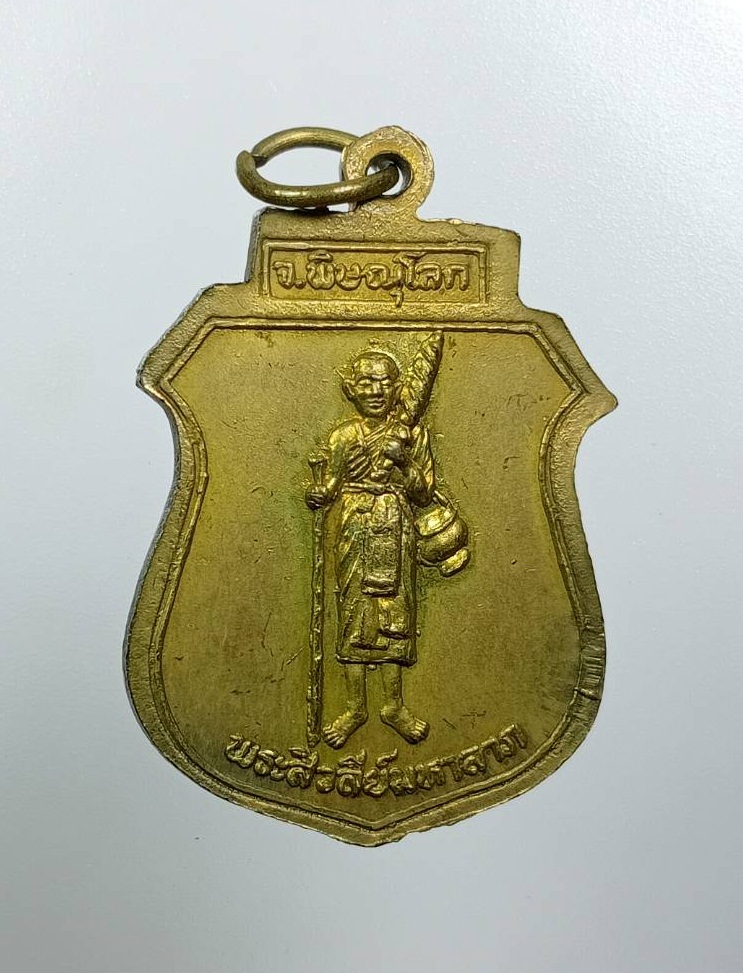 A7999 เหรียญท้าวมหาพรหม หลังพระสิวลีมหาลาภ วัดหนองบัว จ.พิษณุโลก