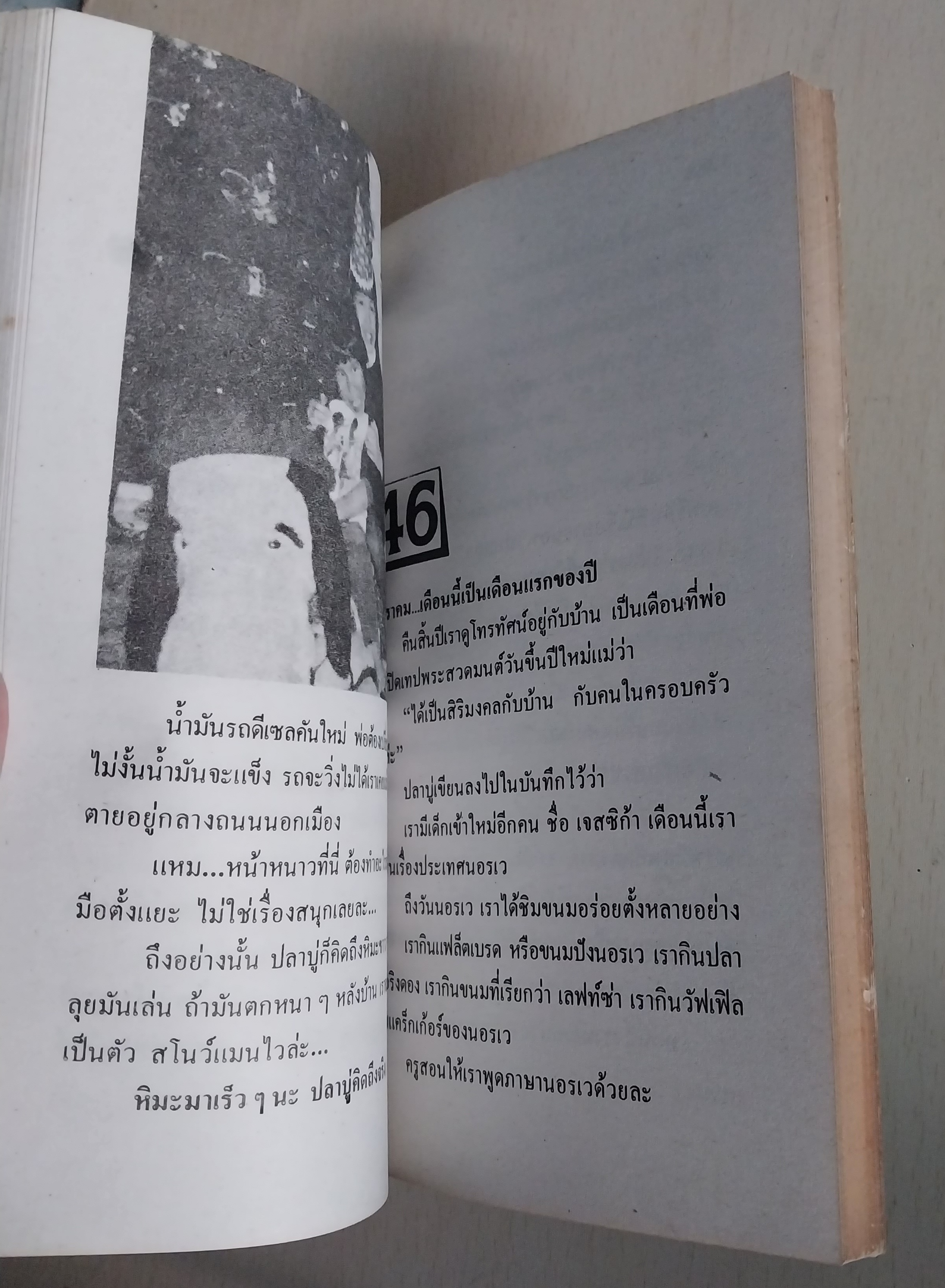 มีหลายภาพ หนังสือนิยาย เรื่อง บันทึกของปลาบู่ โดย โสภาค สุวรรณ**หน้าแรกมีรอยดินสอเขียนที่ด้านบน หนังสือมีรอยเก่า