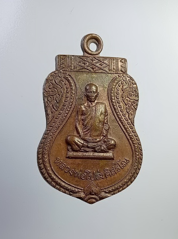 A7285 หลวงพ่อโปร่ง ติสรโณ วัดกษัตราธิราชวิรวิหาร จ.พระนครศรีอยุธยา