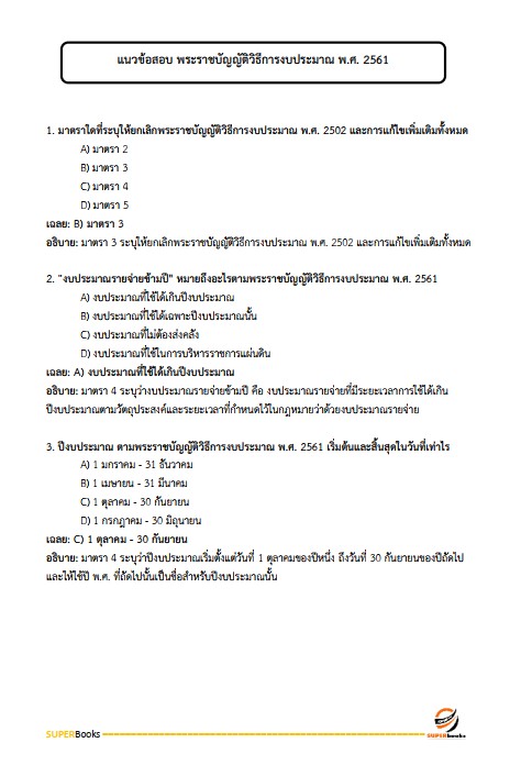 แนวข้อสอบ พนักงานบริการ กรมกิจการเด็กและเยาวชน