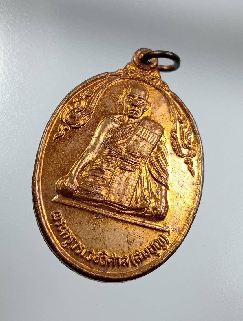 A7516 พระครูวรเวชวิศาล (หลวงพ่อสมบุญ) วัดยุคลราษฎร์สามัคคี อ.พานทอง จ.ชลบุรี