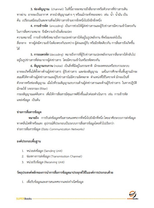 แนวข้อสอบ นักวิชาการคอมพิวเตอร์ สำนักงานสาธารณสุขจังหวัดอุบลราชธานี