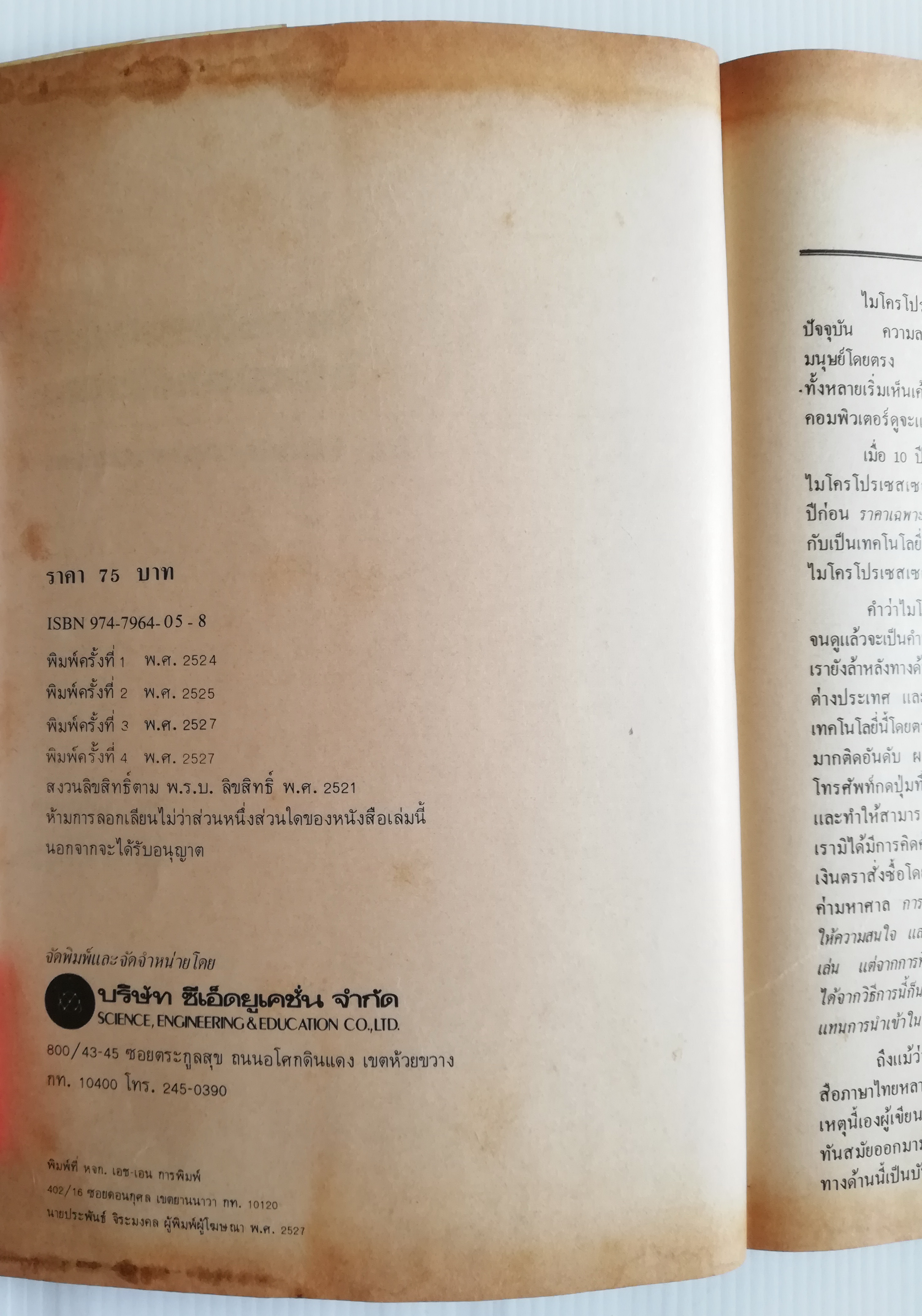 หนังสือคอมพิวเตอร์เก่า "ไมโครโปรเซสเซอร์ ไมโครคอมพิวเตอร์ (Z-80 MICROPROCESSOR) " โดย ยืน ภู่วรวรรณ และ วัฒนา เชียงกูล พิมพ์ครั้งที่ 4 พ.ศ. 2527 **หนังสือเก่ามีตำหนิ โปรดตรวจสอบทุกภาพ