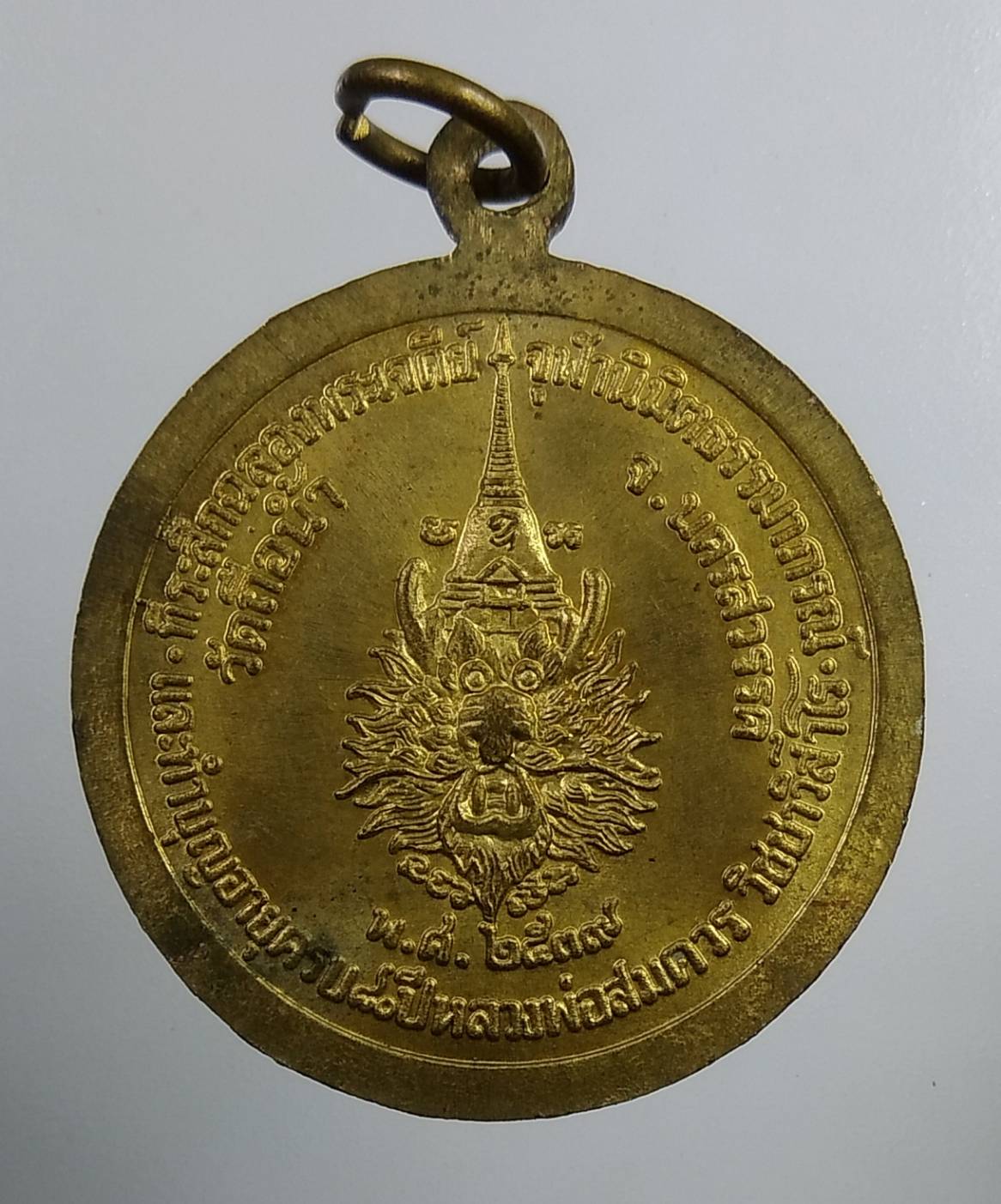 A1713 หลวงพ่อสมควร วัดถือน้ำ จ.นครสวรรค์ ปี2539