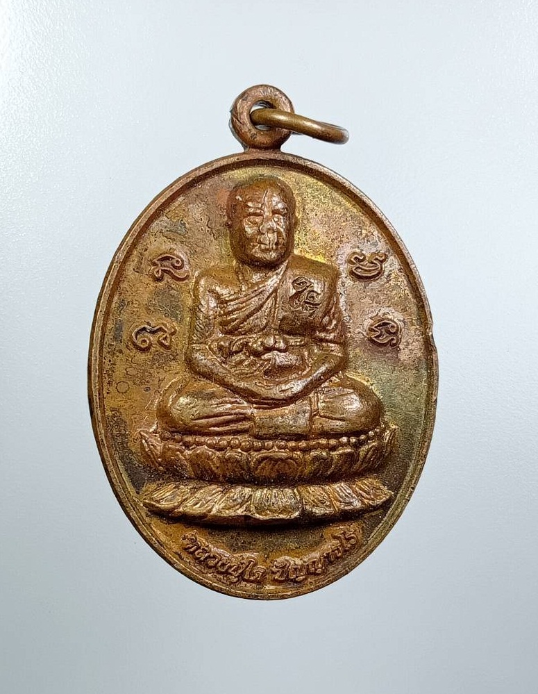 A7510 หลวงปู่ใด วัดป่านิมิตธรรม จ.ขอนแก่น รุ่นเศรษฐีรากหญ้า