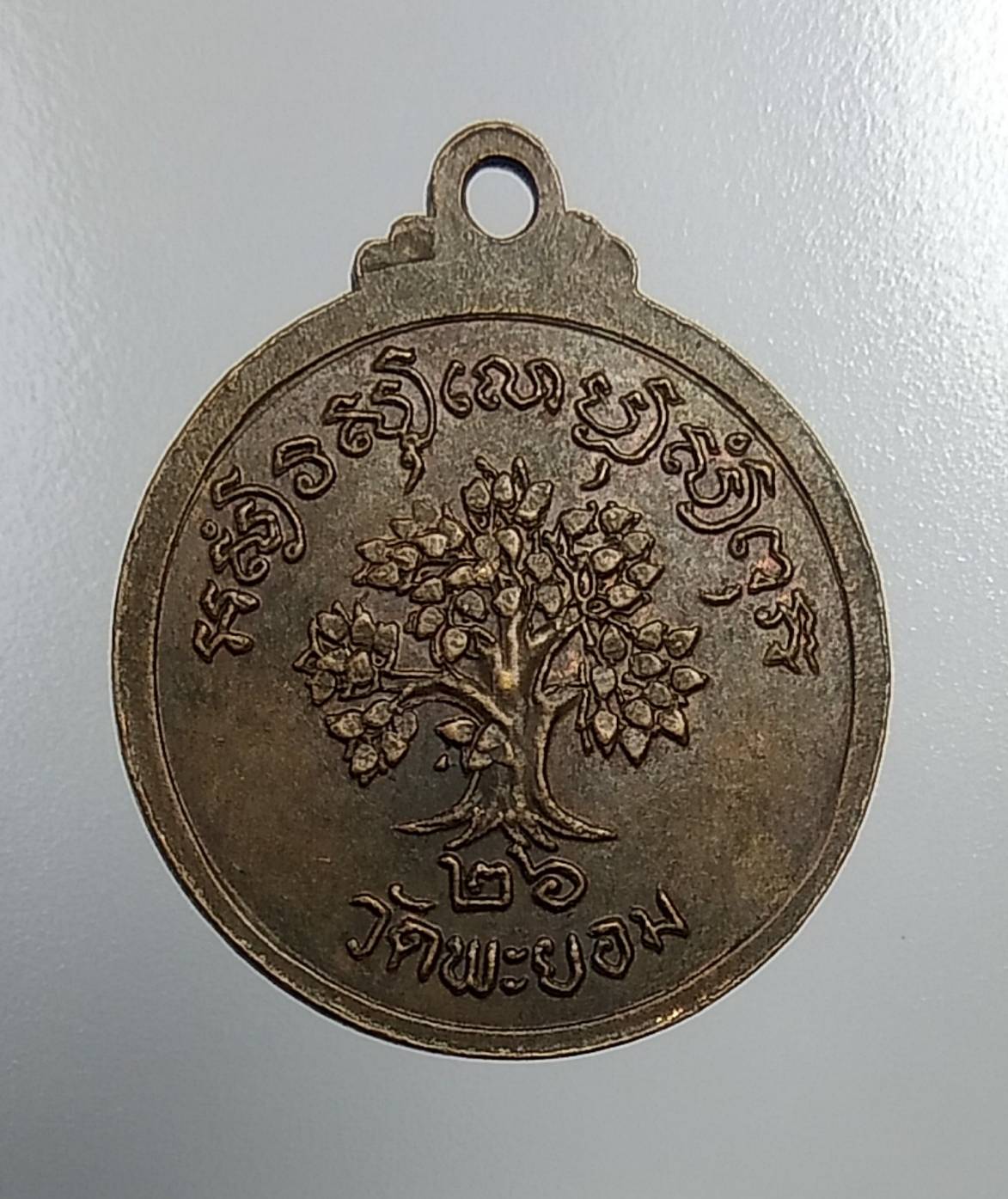 A832 พระครูโสภณวิหารการ หลวงพ่อเล็ก วัดพะยอม จ.อยุธยา ปี2526