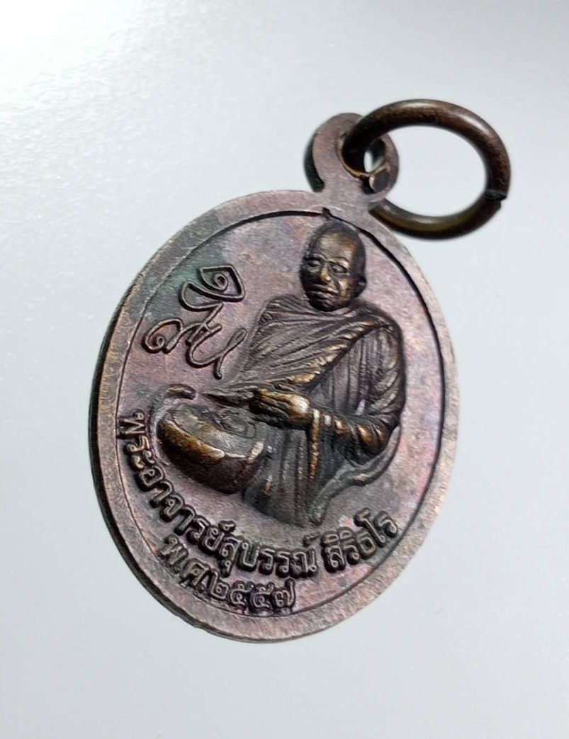 A7942 พระอาจารย์สุบรรณ์ สิริธโร รุ่นฉลองพระประธาน วัดถำ้ผาเกิ้ง จ.ขอนแก่น ปี2557