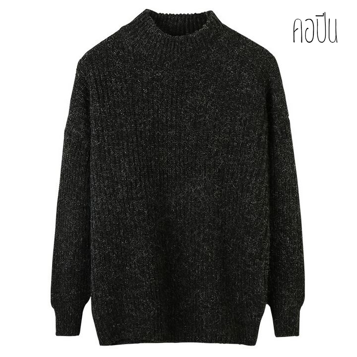 เสื้อสเวตเตอร์ไหมพรมกันหนาวใส่ได้ทั้งชายหญิง (10312MM)