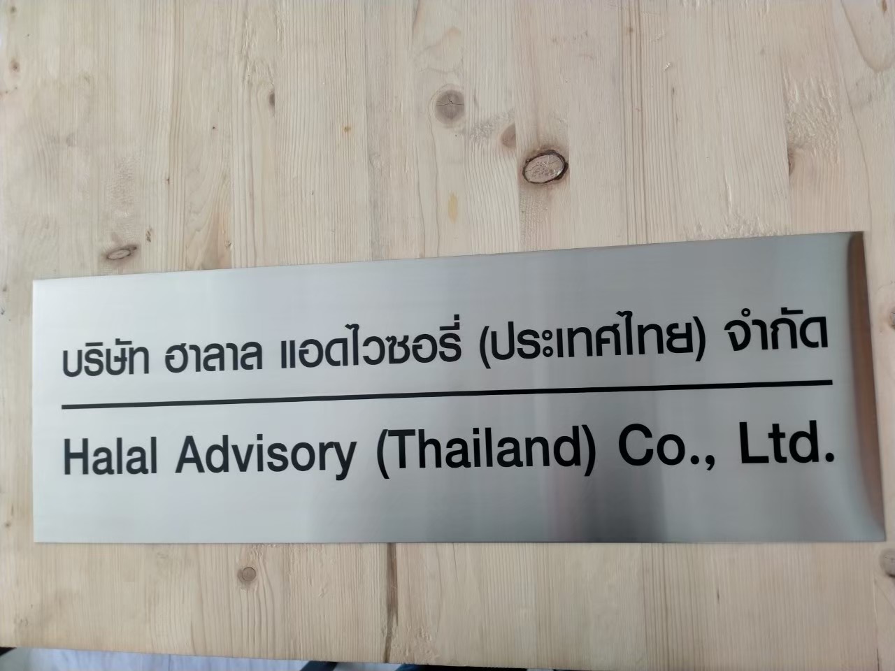 ป้ายกัดกรด
