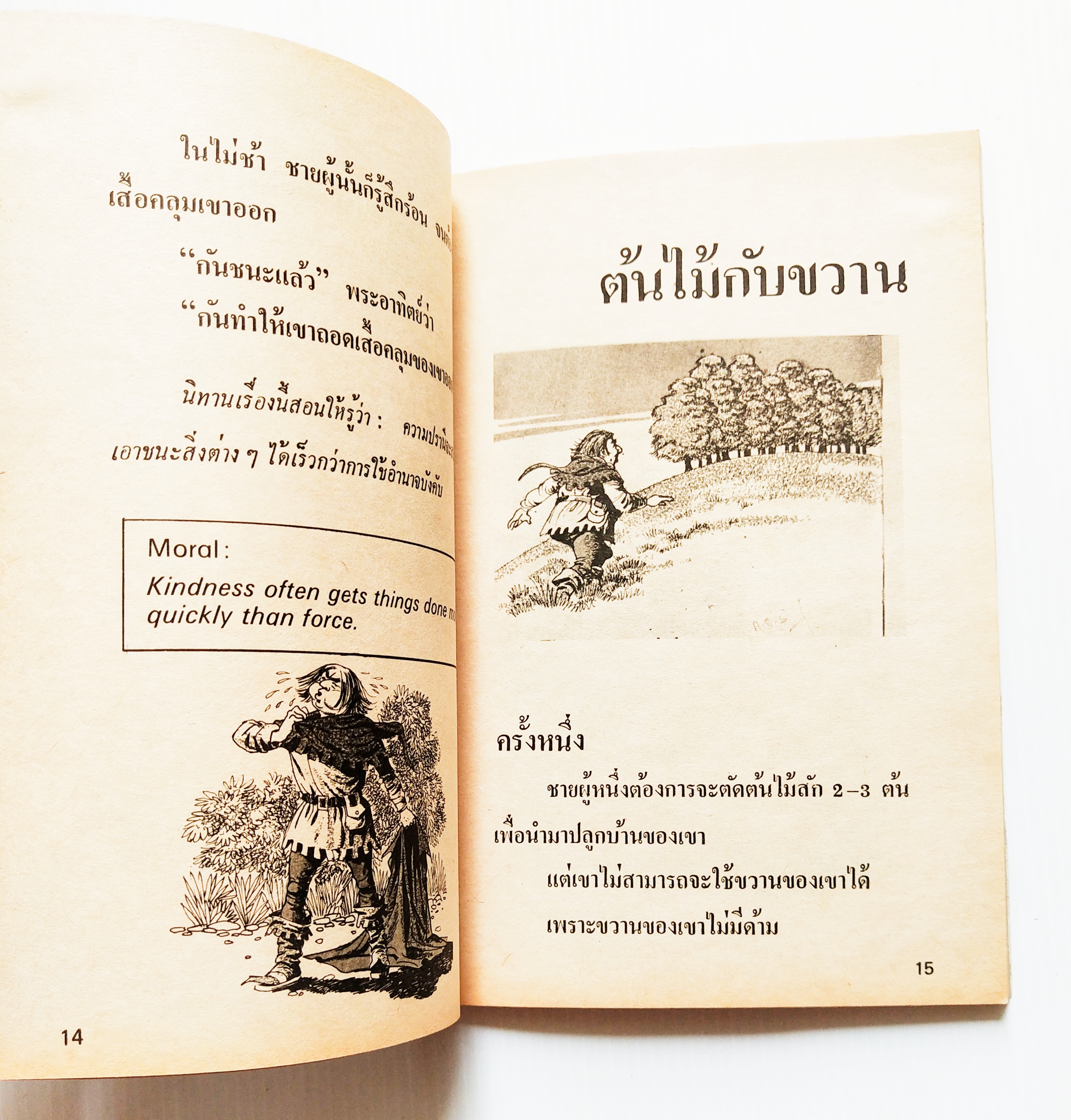 หนังสือเก่า กระดาษออกเหลือง นิทานอีสป ฉบับ สอนเด็ก โดย ครูพร นิทานจากเค้าเดิมของ อีสป ให้คติสอนใจ นิทานอีสปประกอบภาพ อ่านสนุก ให้คติ Aesop's Fables รวมนิทานเปรียบเที่ยบที่ให้คติเตือนใจ สำหรับ สอนบุตร-หลาน จากเค้าความดั้งเดิมของ 'อีสป' นักเล