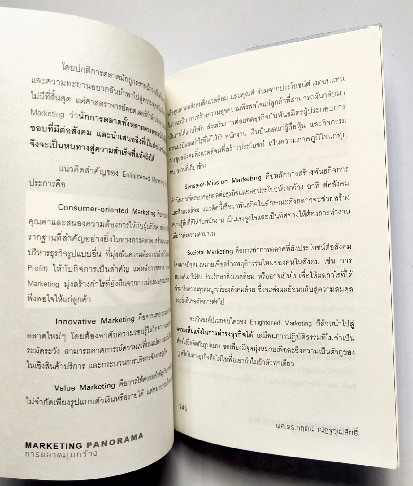 หนังสือการตลาดปี 2554 **หนังสือห่อปกพลาสติกและมีรอยเขียนชื่อที่หน้าแรกและหน้า2"MARKETING PANORAMA การตลาดมุมกว้าง" โดย ผศ ดร.กฤตินี ณัฐวุฒิสิทธิ์ นักวิจัยไฟแรงแห่งศศินทร์ และ คอลัมนิสต์ นสพ.กรุงเทพธุรกิจ